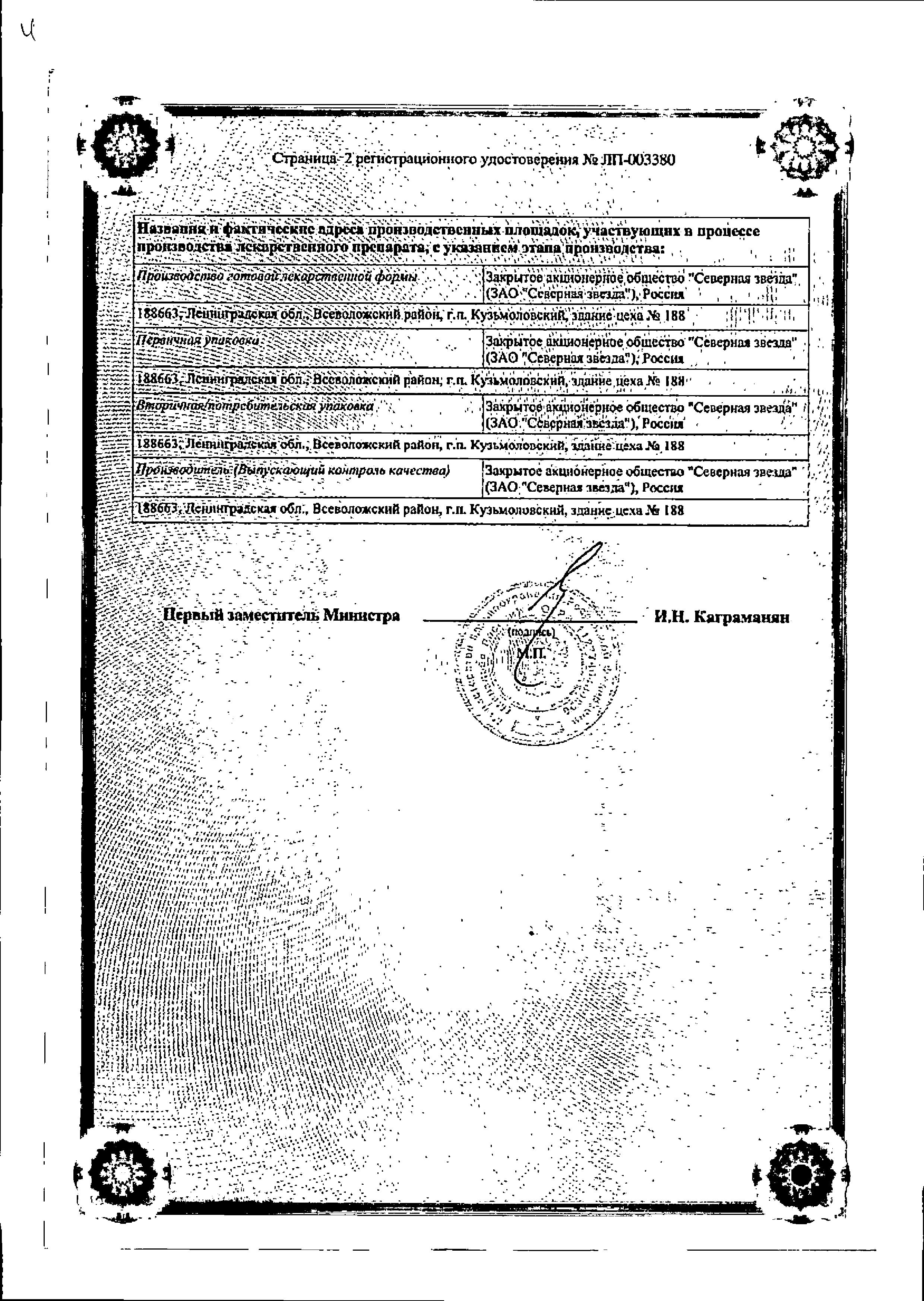 Сертификат на Сустагард Артро, порошок, пакетики 1.5 г, 20 шт.