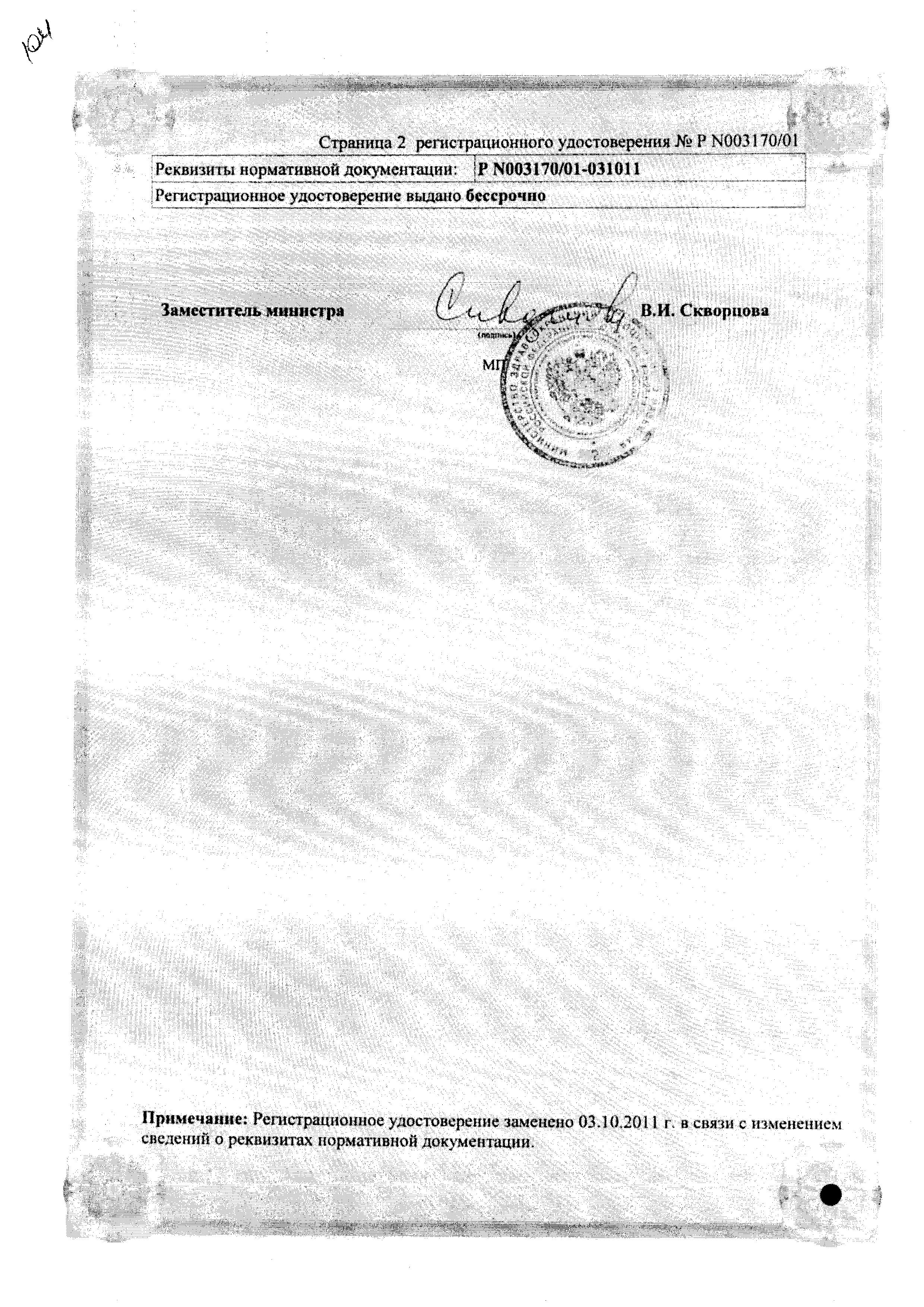 Сертификат на Элеутерококка экстракт жидкий (Вифитех), 50 мл Сертификат на Элеутерококка экстракт жидкий (Вифитех), 50 мл
