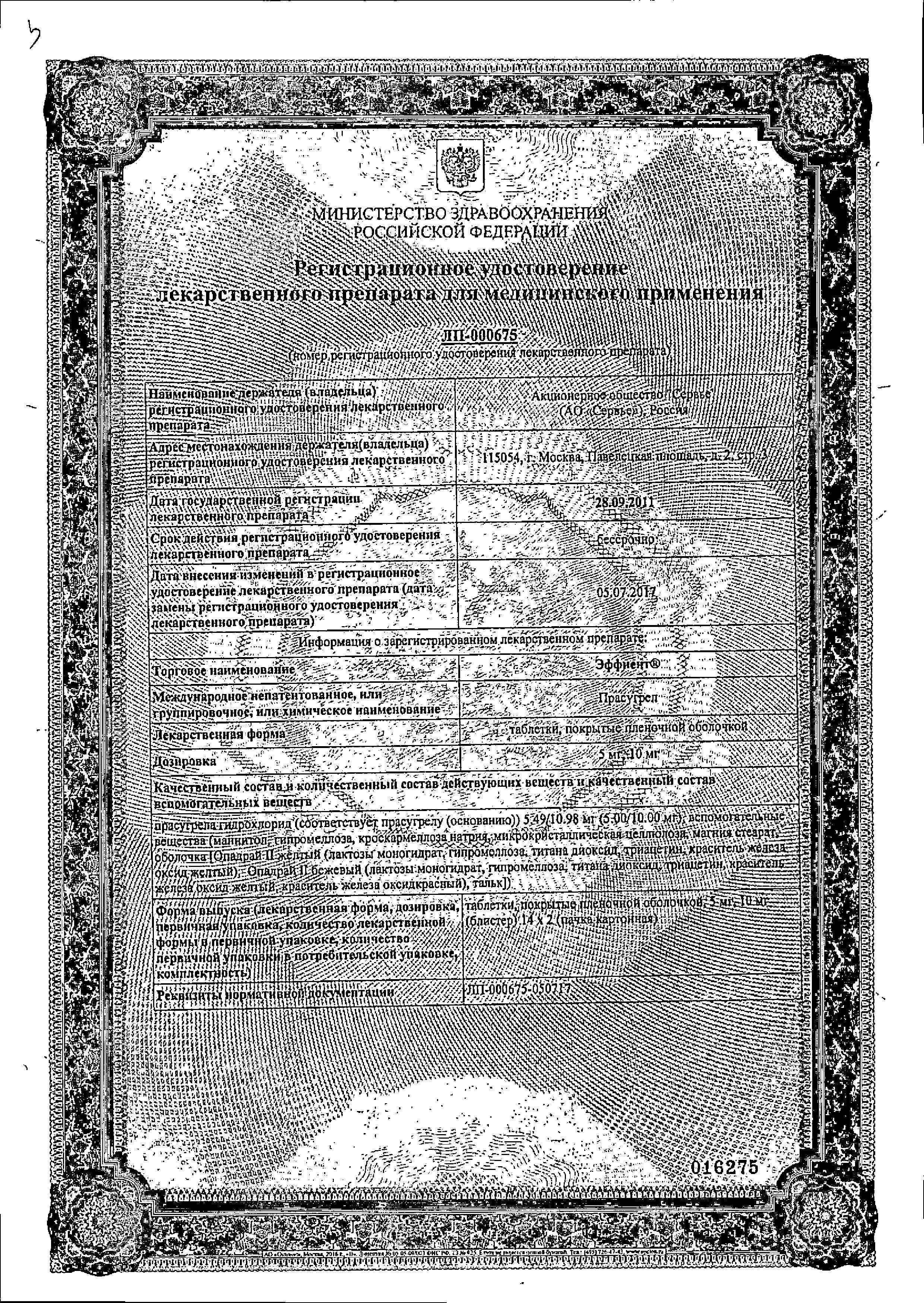 Сертификат Эффиент