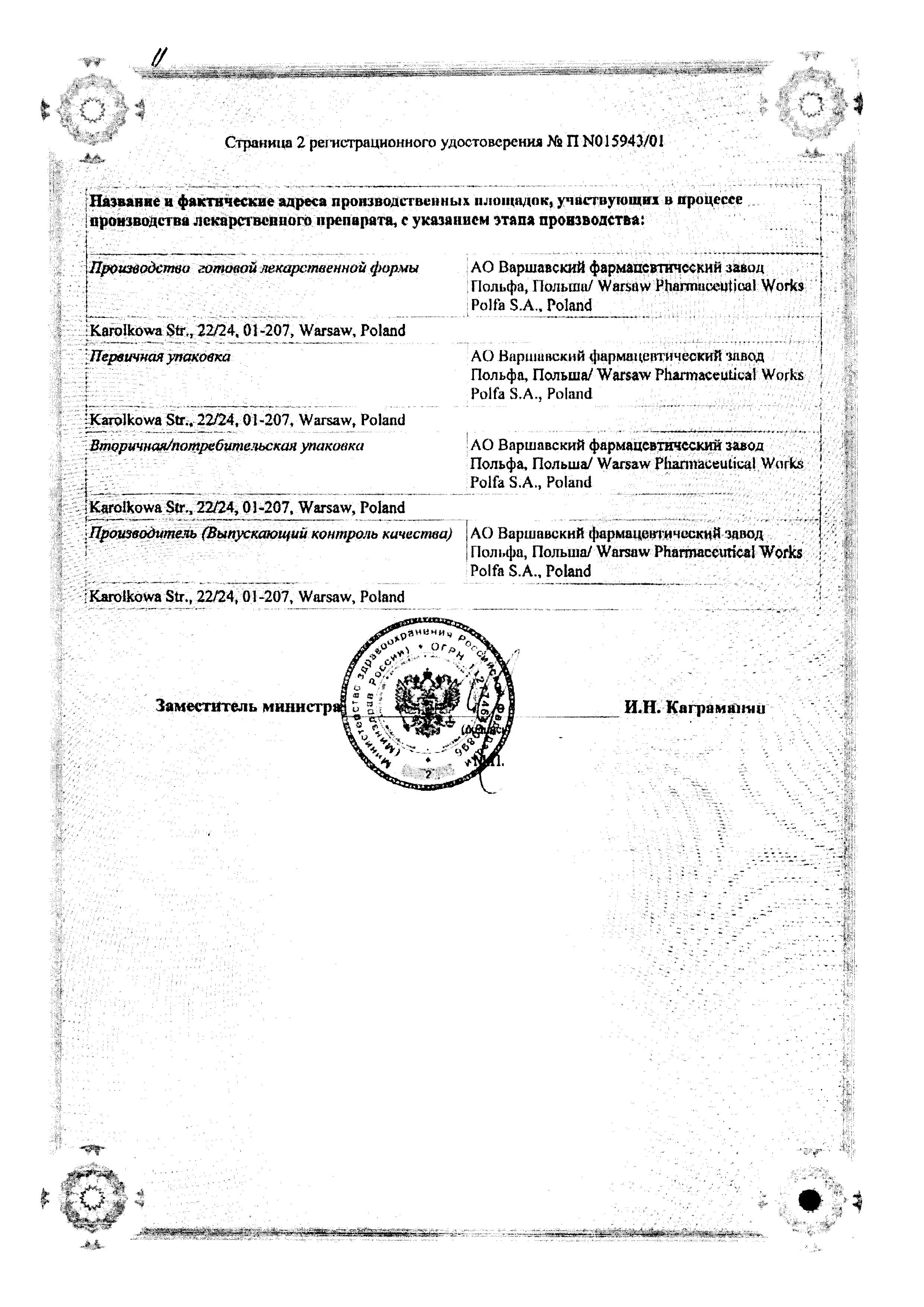 Сертификат на Бисептол 480, концентрат 80 мг+16 мг/мл, ампулы 5 мл, 10 шт.