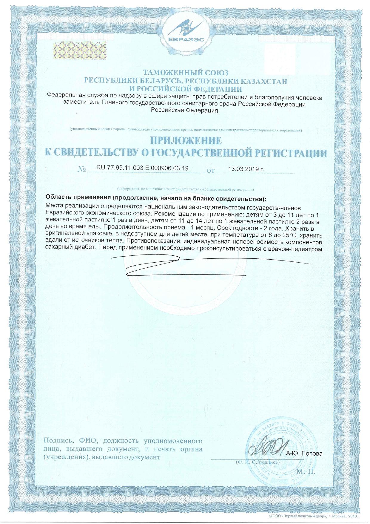 Сертификат Компливит Сертификат Компливит