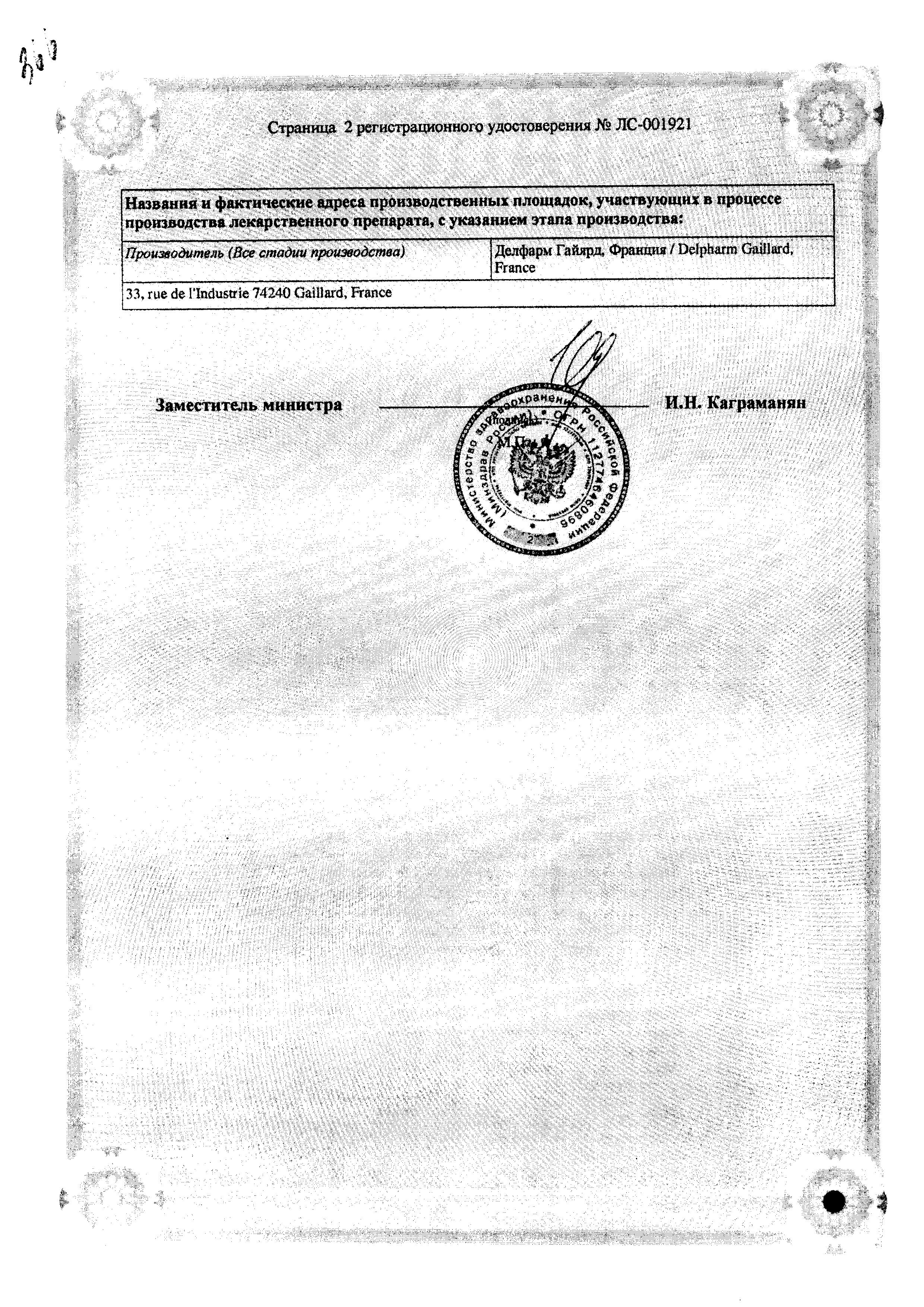 Сертификат Берокка Плюс