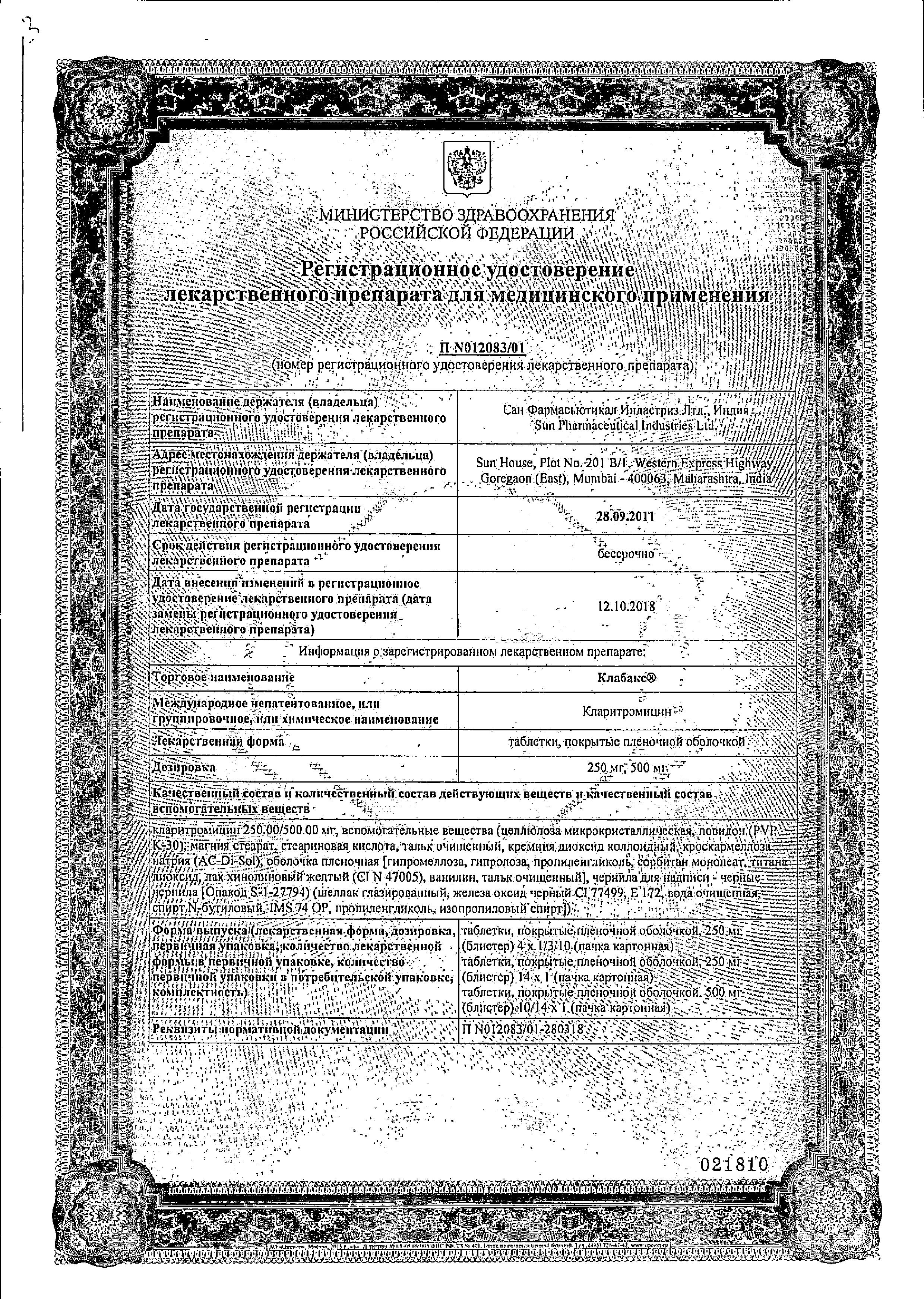 Сертификат на Клабакс, таблетки покрыт. плен. об. 500 мг, 14 шт.