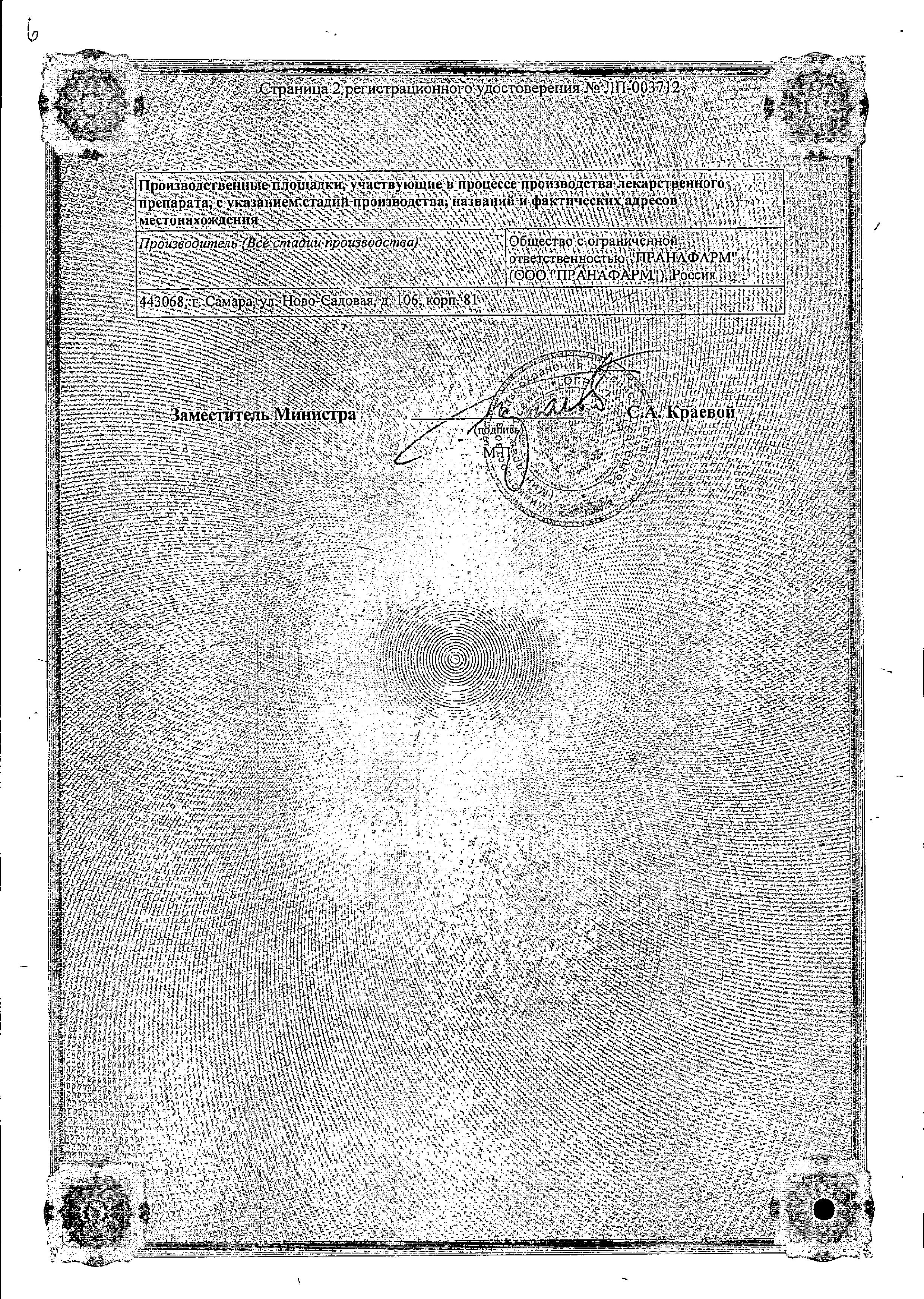 Сертификат на Периндоприл, таблетки 8 мг, 30 шт. Сертификат на Периндоприл, таблетки 8 мг, 30 шт.