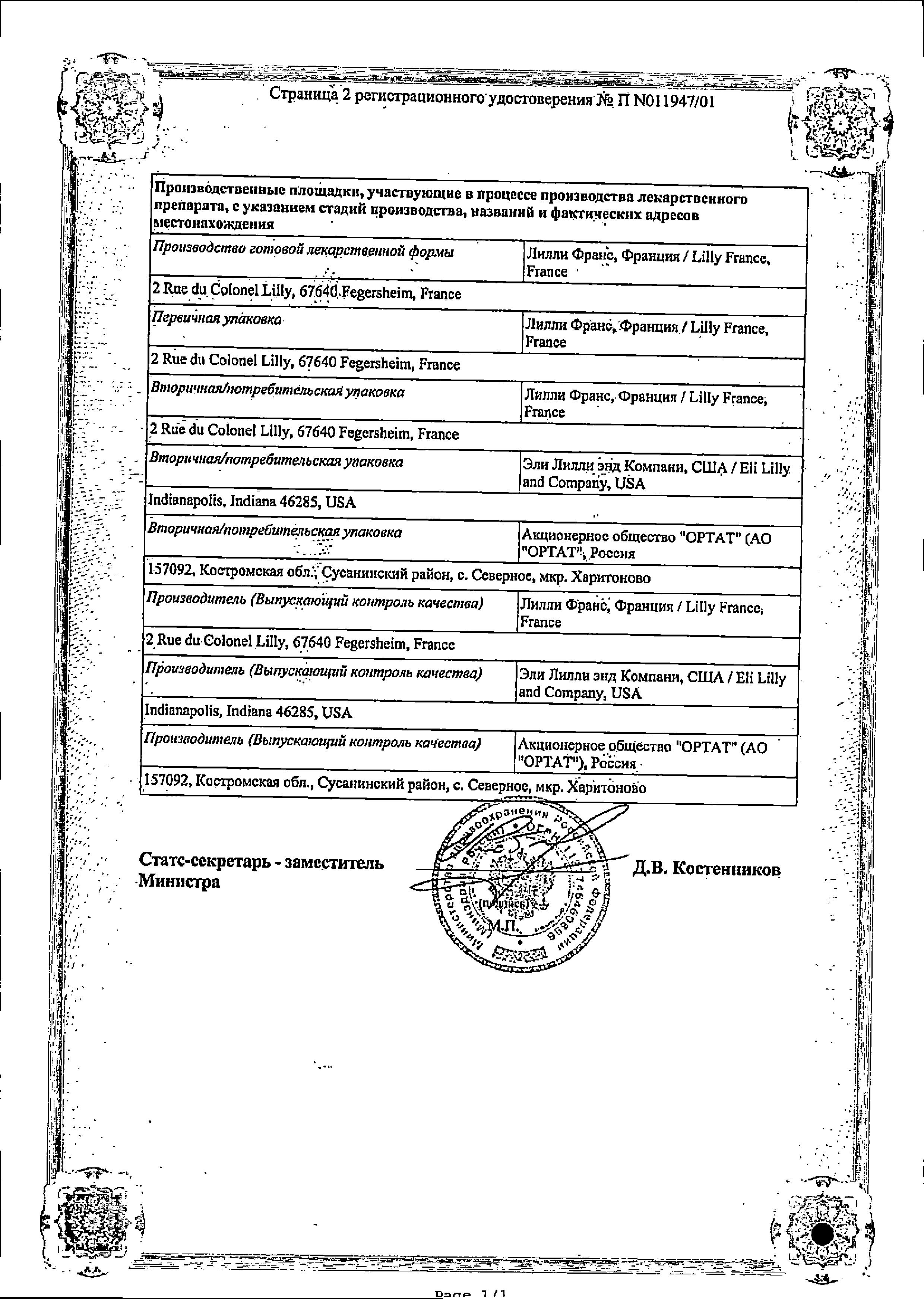 Сертификат на Хумалог Микс 25, суспензия 100 МЕ/мл, картриджи 3 мл, 5 шт. Сертификат на Хумалог Микс 25, суспензия 100 МЕ/мл, картриджи 3 мл, 5 шт.