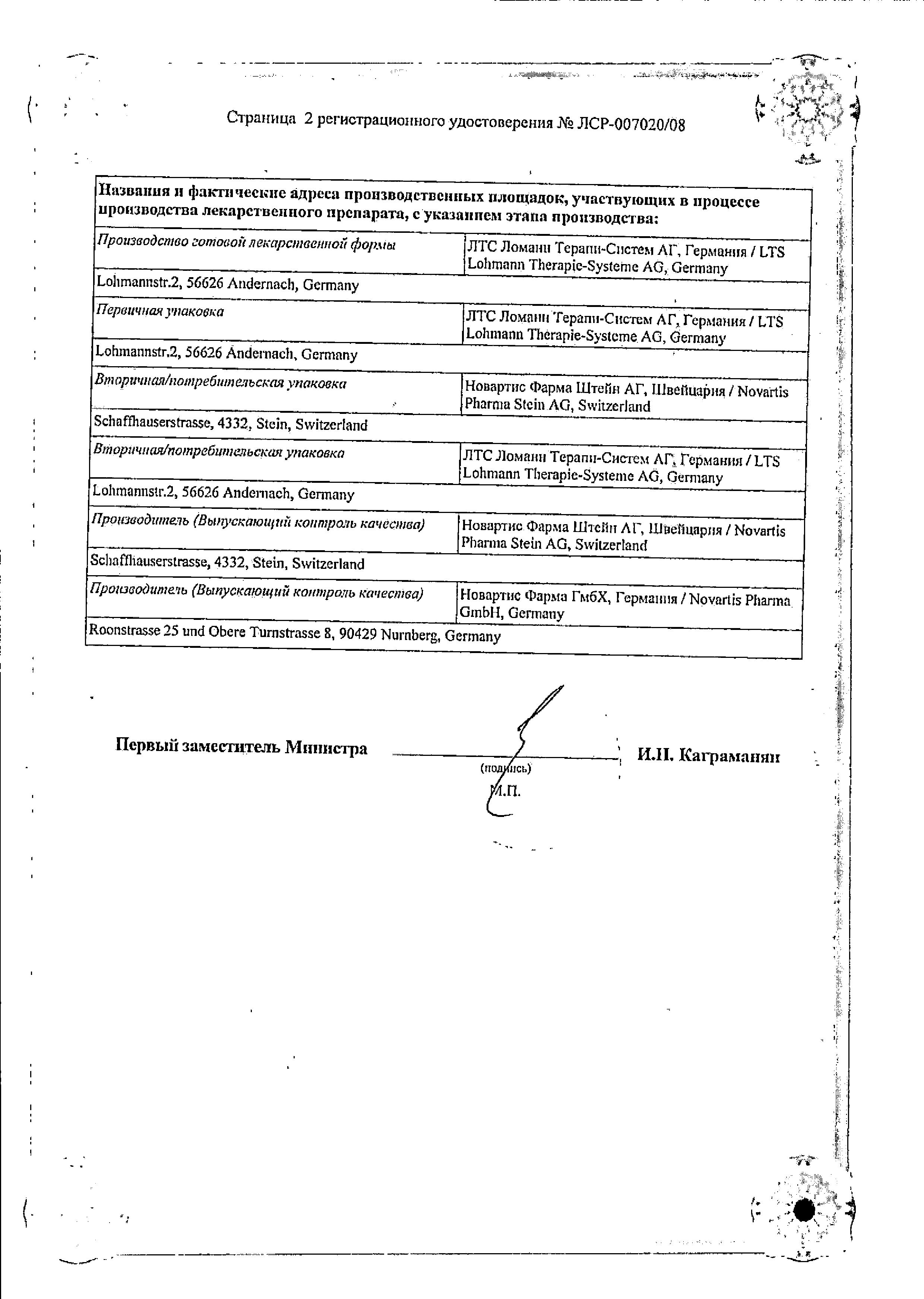 Сертификат на Экселон, трансдермальная терапевтическая система 9.5 мг/сут, 30 шт. Сертификат на Экселон, трансдермальная терапевтическая система 9.5 мг/сут, 30 шт.