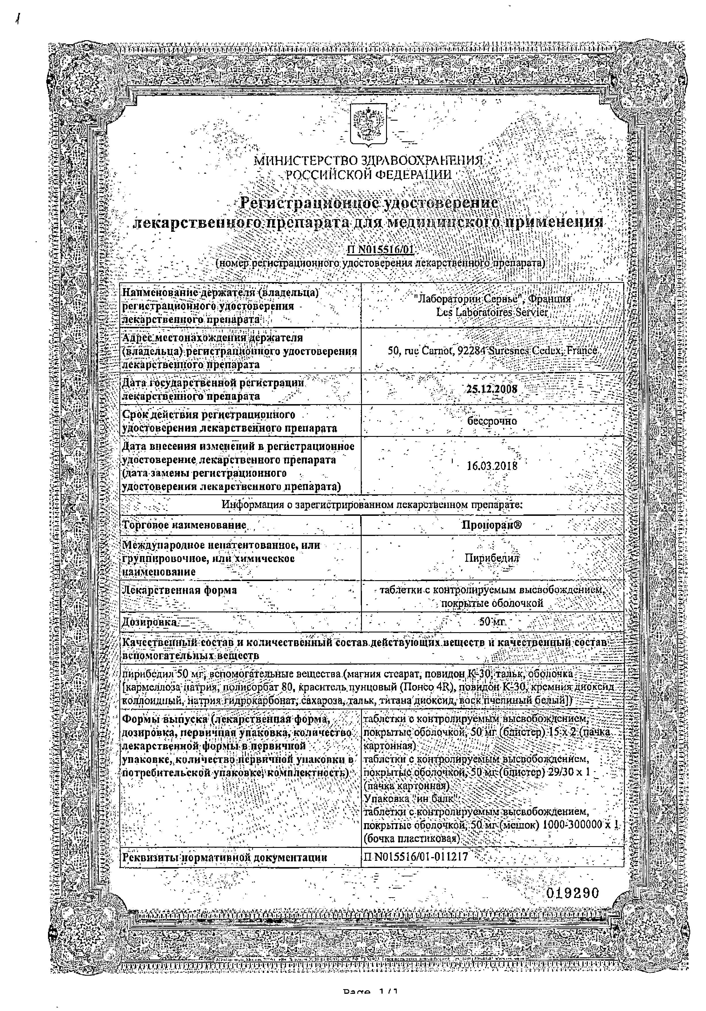 Сертификат на Проноран, таблетки с модиф. высв. покрыт. плен. об. 50 мг, 30 шт. Сертификат на Проноран, таблетки с модиф. высв. покрыт. плен. об. 50 мг, 30 шт.