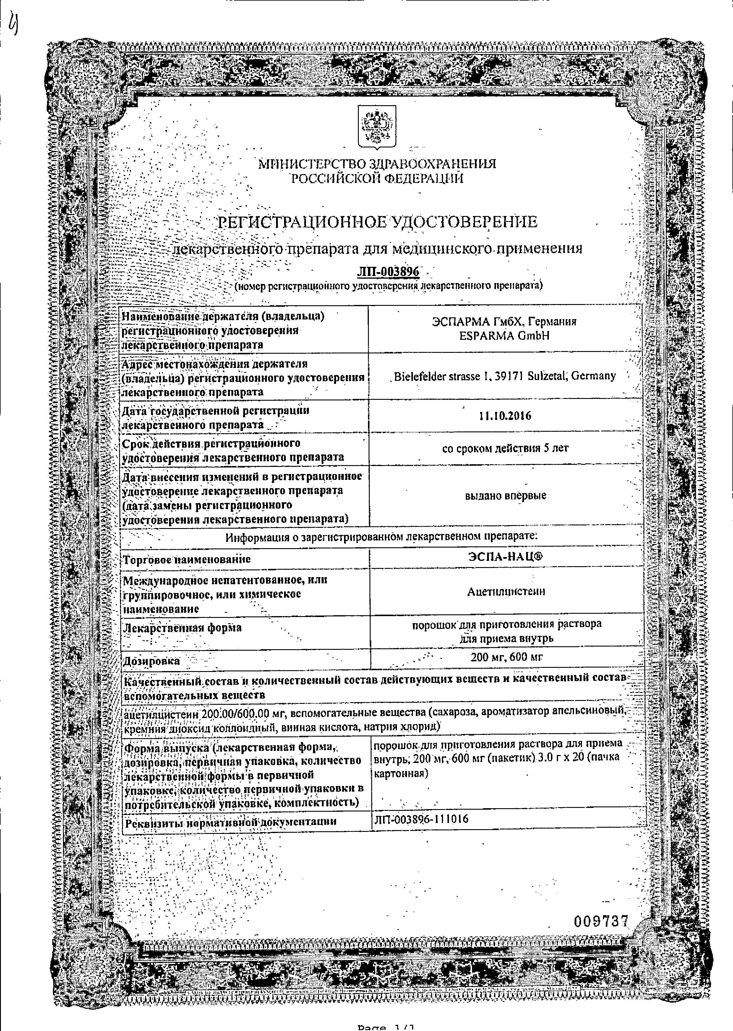 Сертификат на Эспа-Нац, порошок 200 мг, пакетики 3 г, 20 шт.