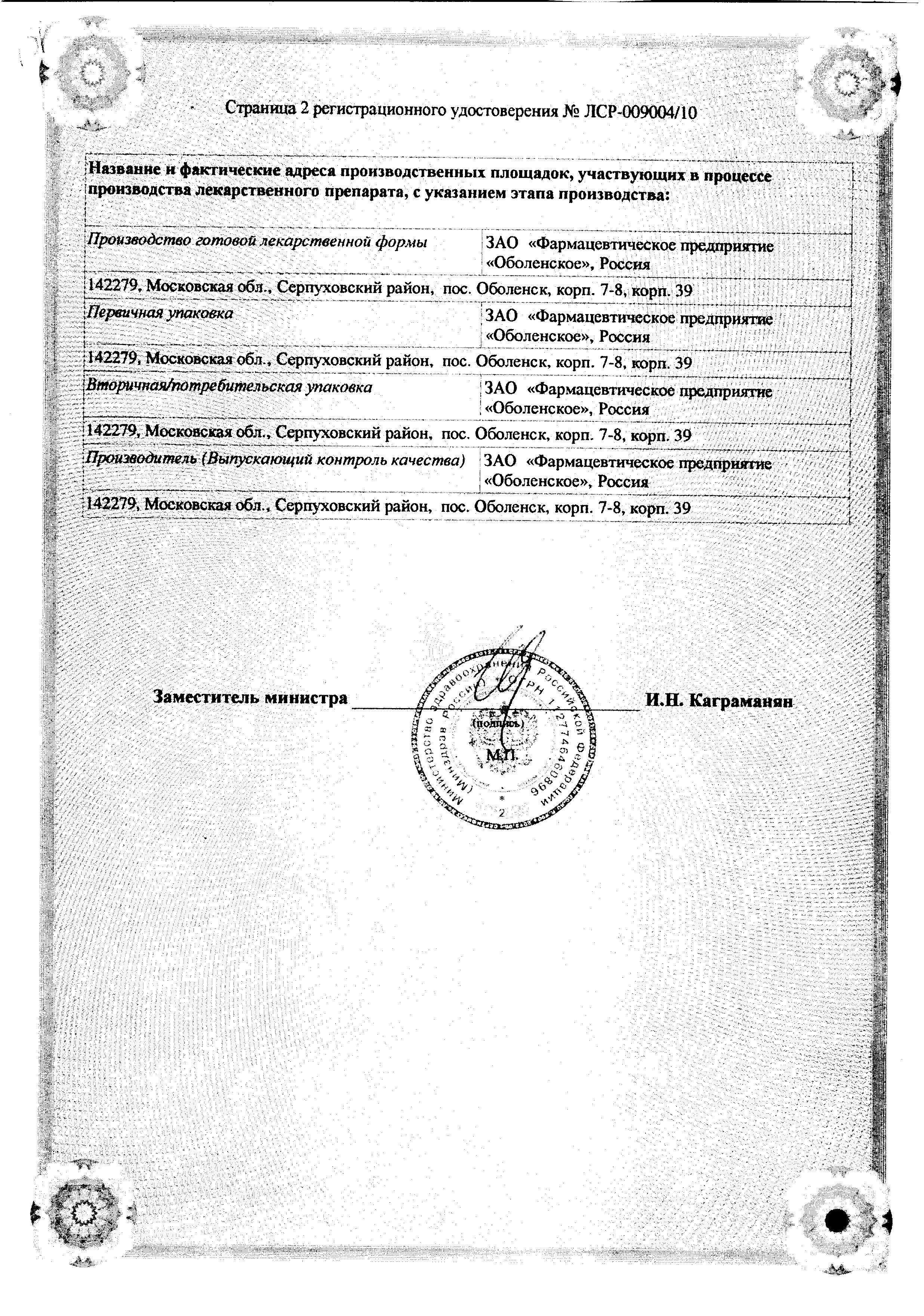 Сертификат на Азитромицин Форте-OBL, таблетки покрыт. плен. об. 500 мг, 3 шт. Сертификат на Азитромицин Форте-OBL, таблетки покрыт. плен. об. 500 мг, 3 шт.