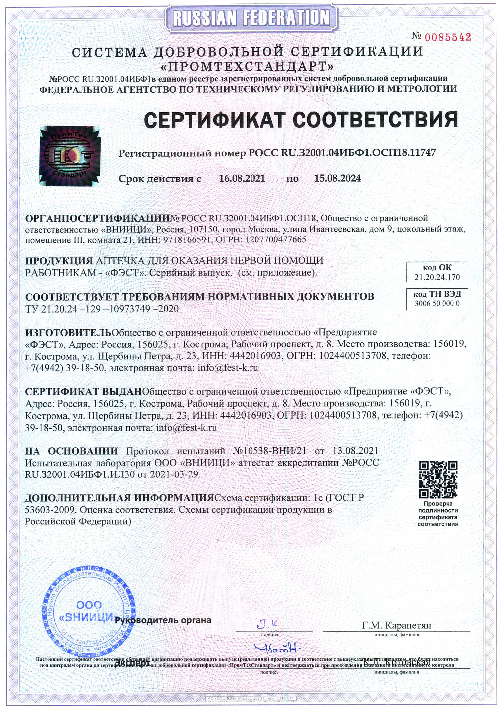 Сертификат 