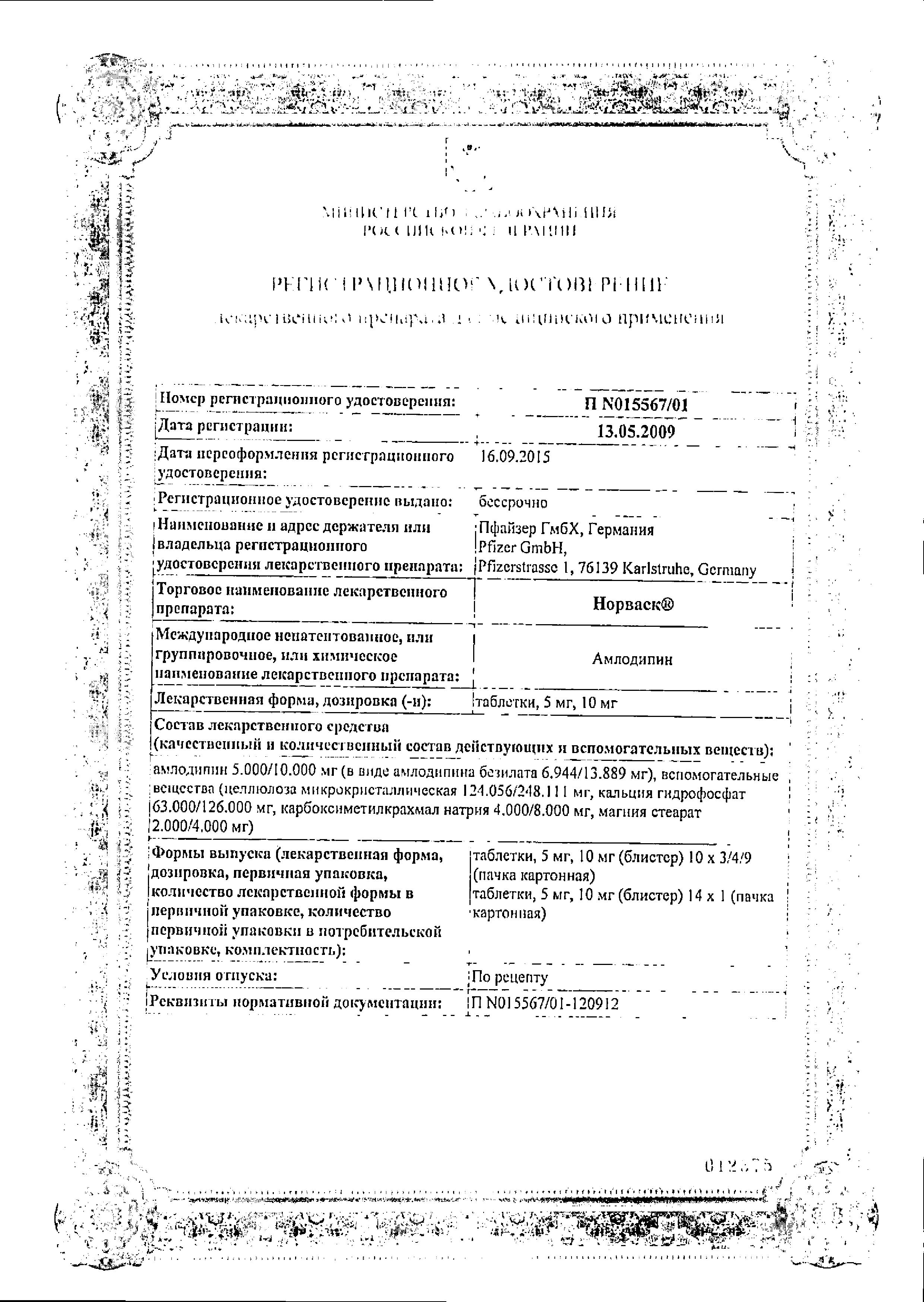 Сертификат на Норваск, таблетки 10 мг, 30 шт. Сертификат на Норваск, таблетки 10 мг, 30 шт.