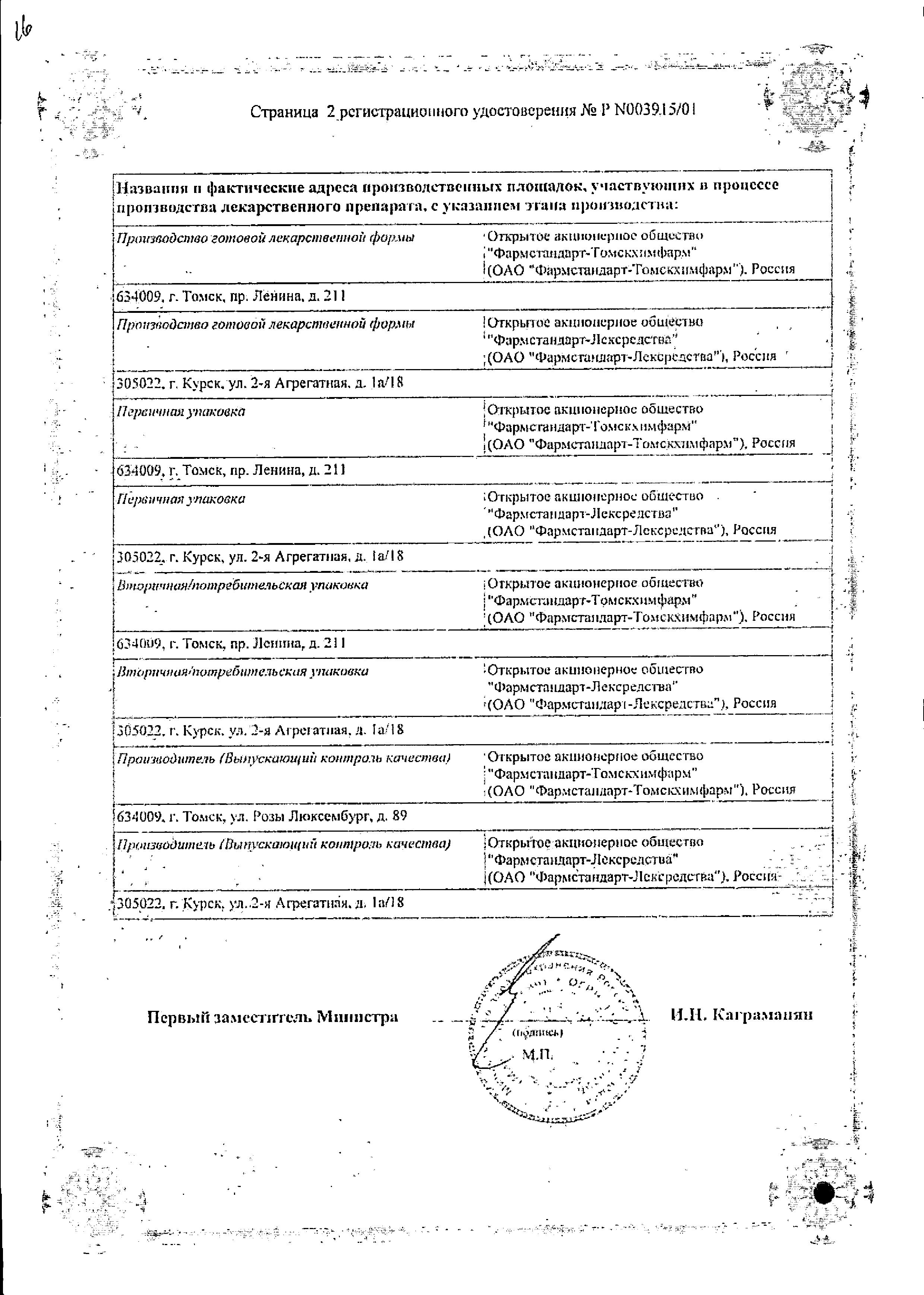 Сертификат на Папаверин гидрохлорид, таблетки 40 мг, 10 шт. Сертификат на Папаверин гидрохлорид, таблетки 40 мг, 10 шт.