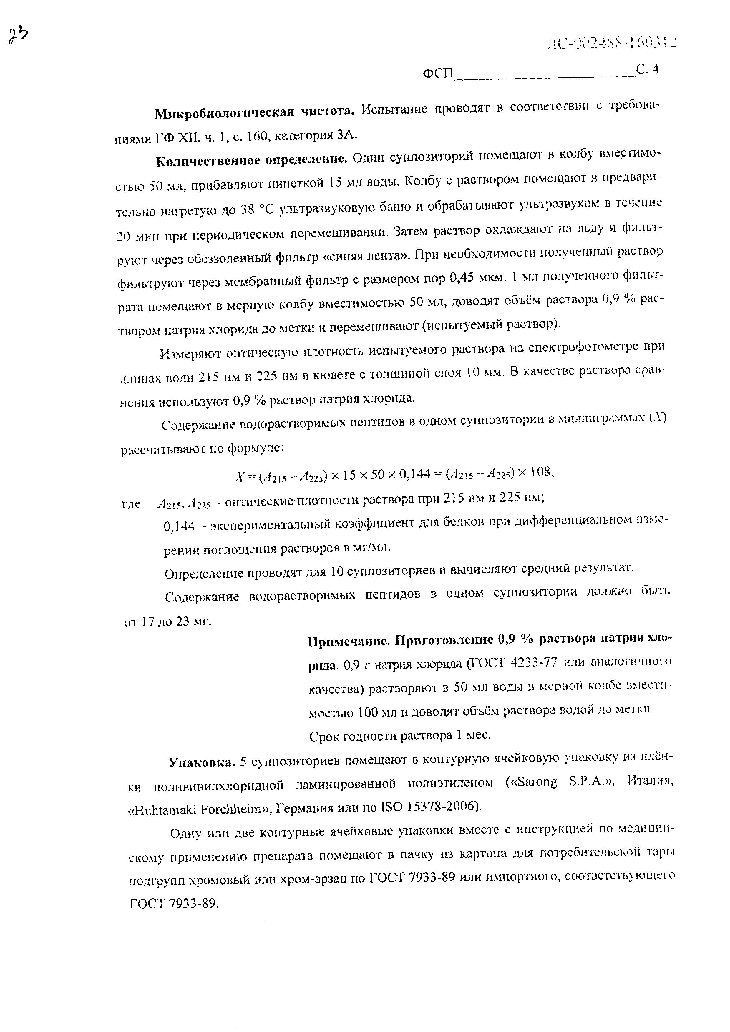 Сертификат Офтолик Сертификат Офтолик
