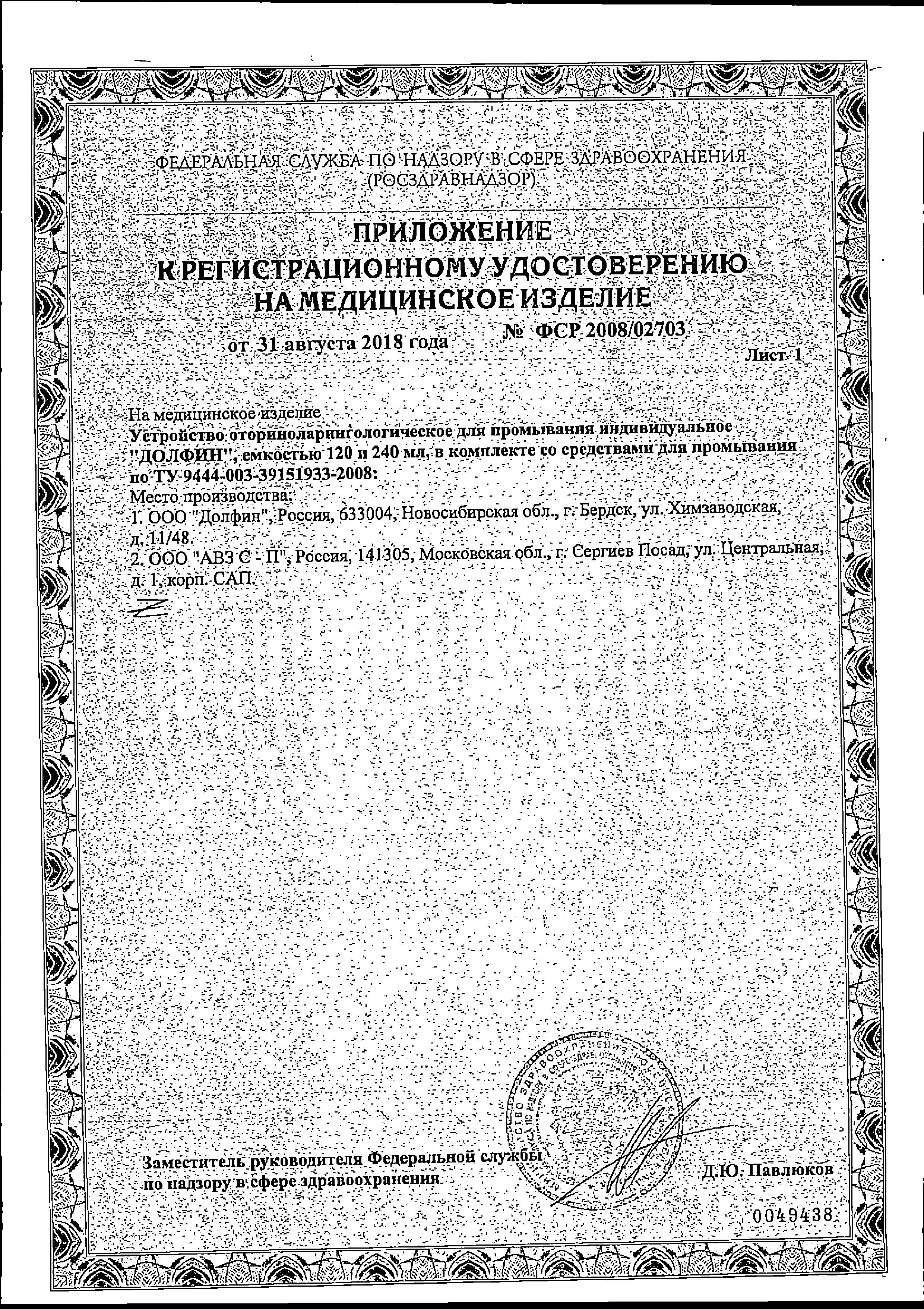 Сертификат Долфин Сертификат Долфин