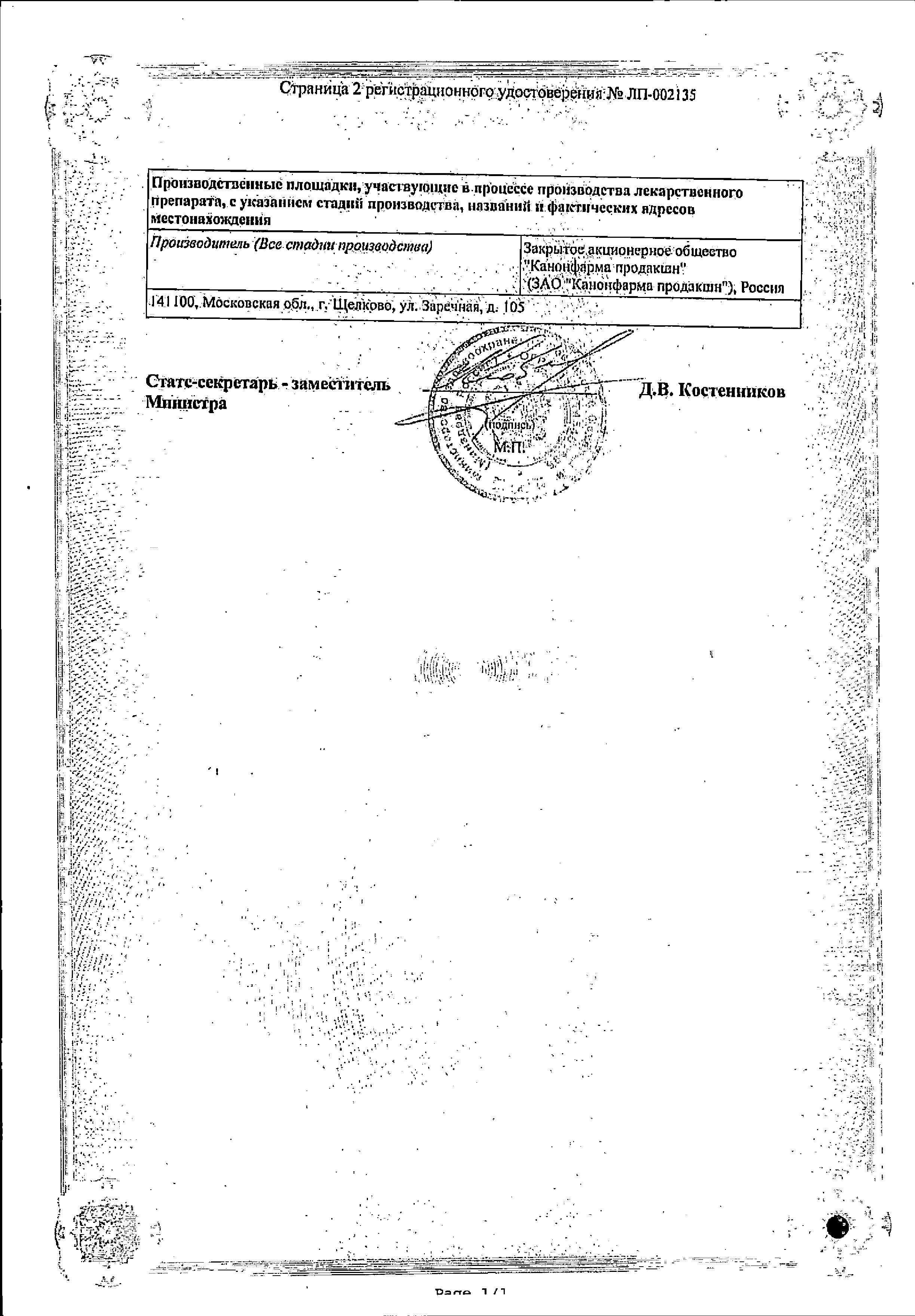 Сертификат на Леветирацетам Канон, таблетки покрыт. плен. об. 500 мг, 60 шт.