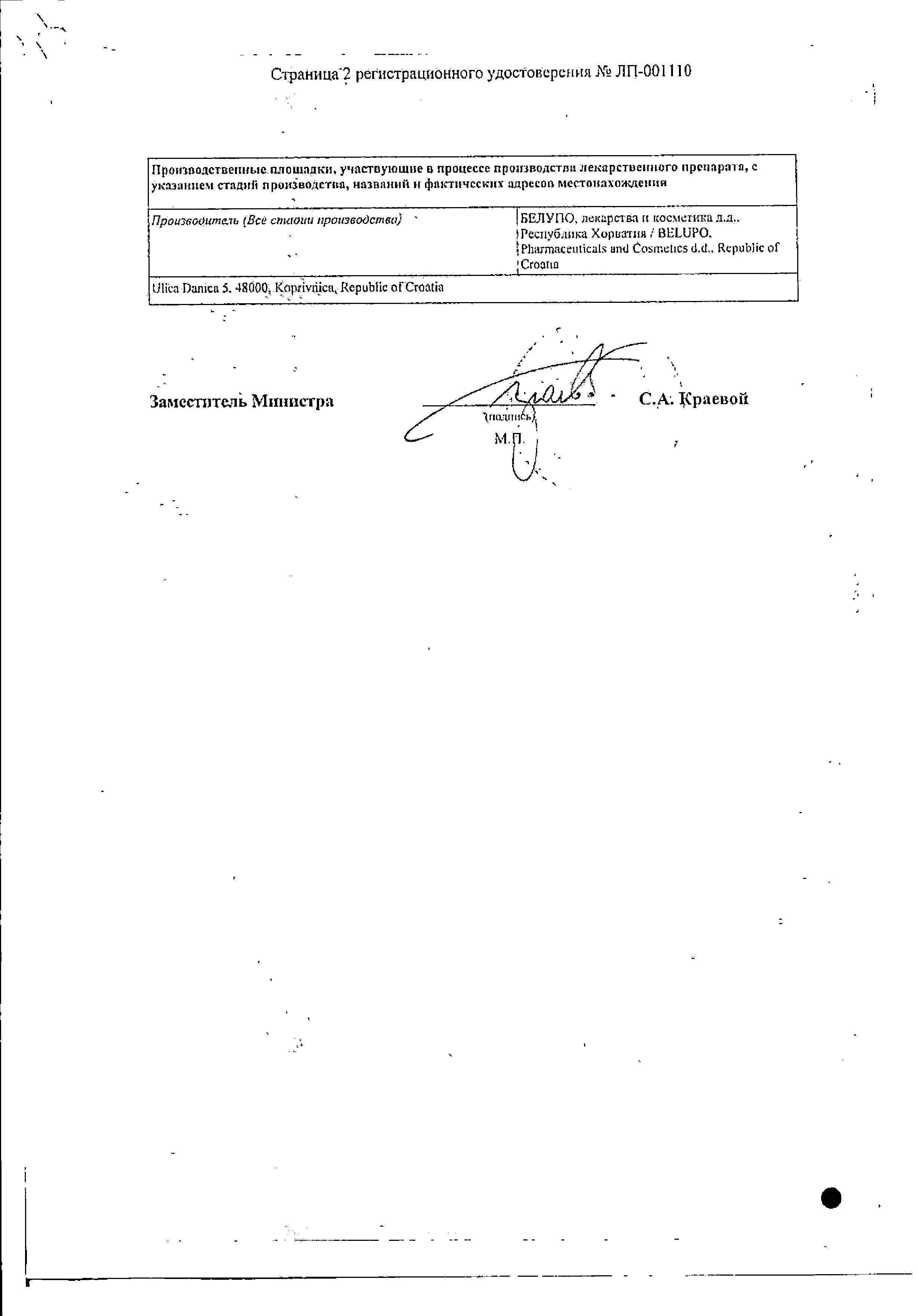 Сертификат на Каликста табл п/о плен 30 мг х30 Сертификат на Каликста табл п/о плен 30 мг х30