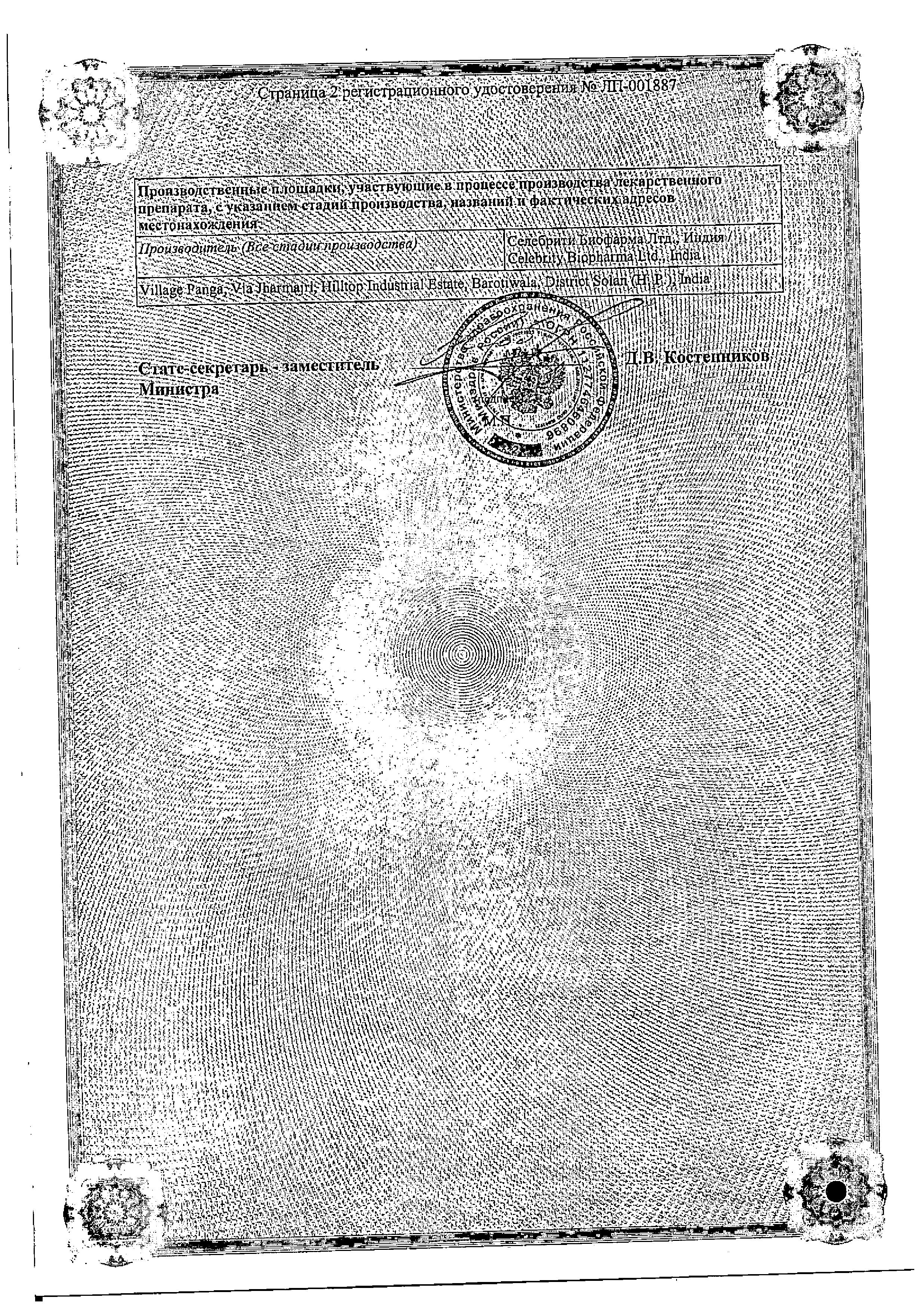 Сертификат на Антарейт, таблетки жевательные 800/40 мг, 24 шт. Сертификат на Антарейт, таблетки жевательные 800/40 мг, 24 шт.