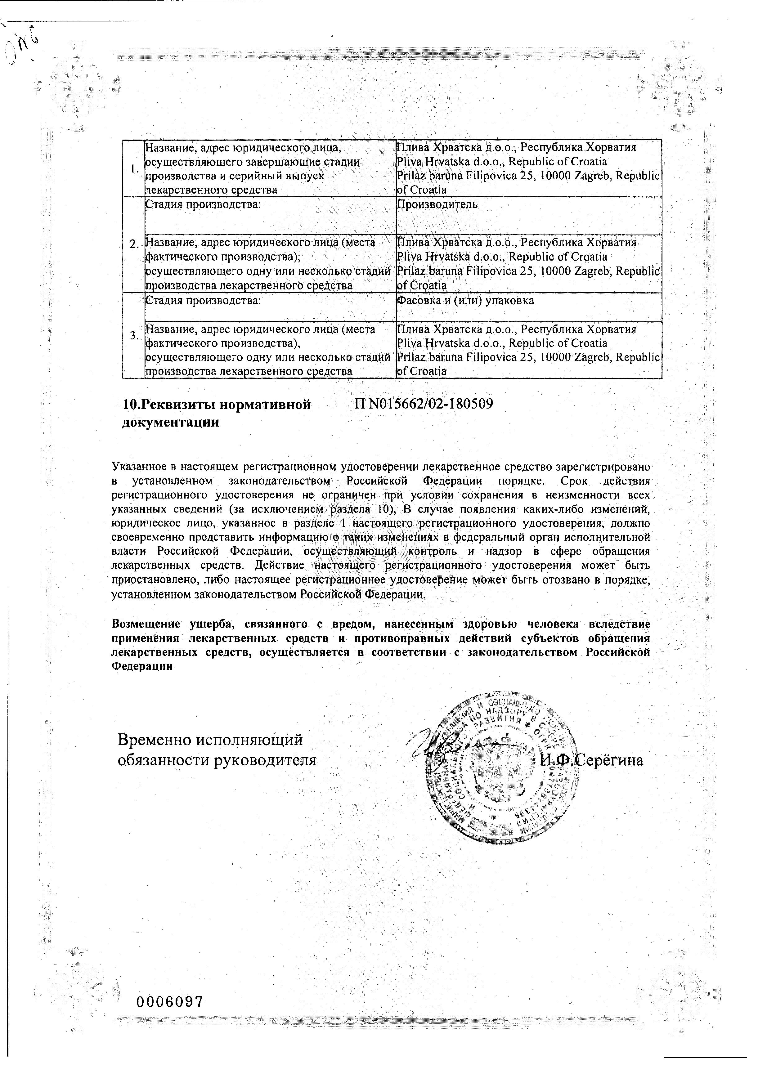 Сертификат на Сумамед, капсулы 250 мг, 6 шт.