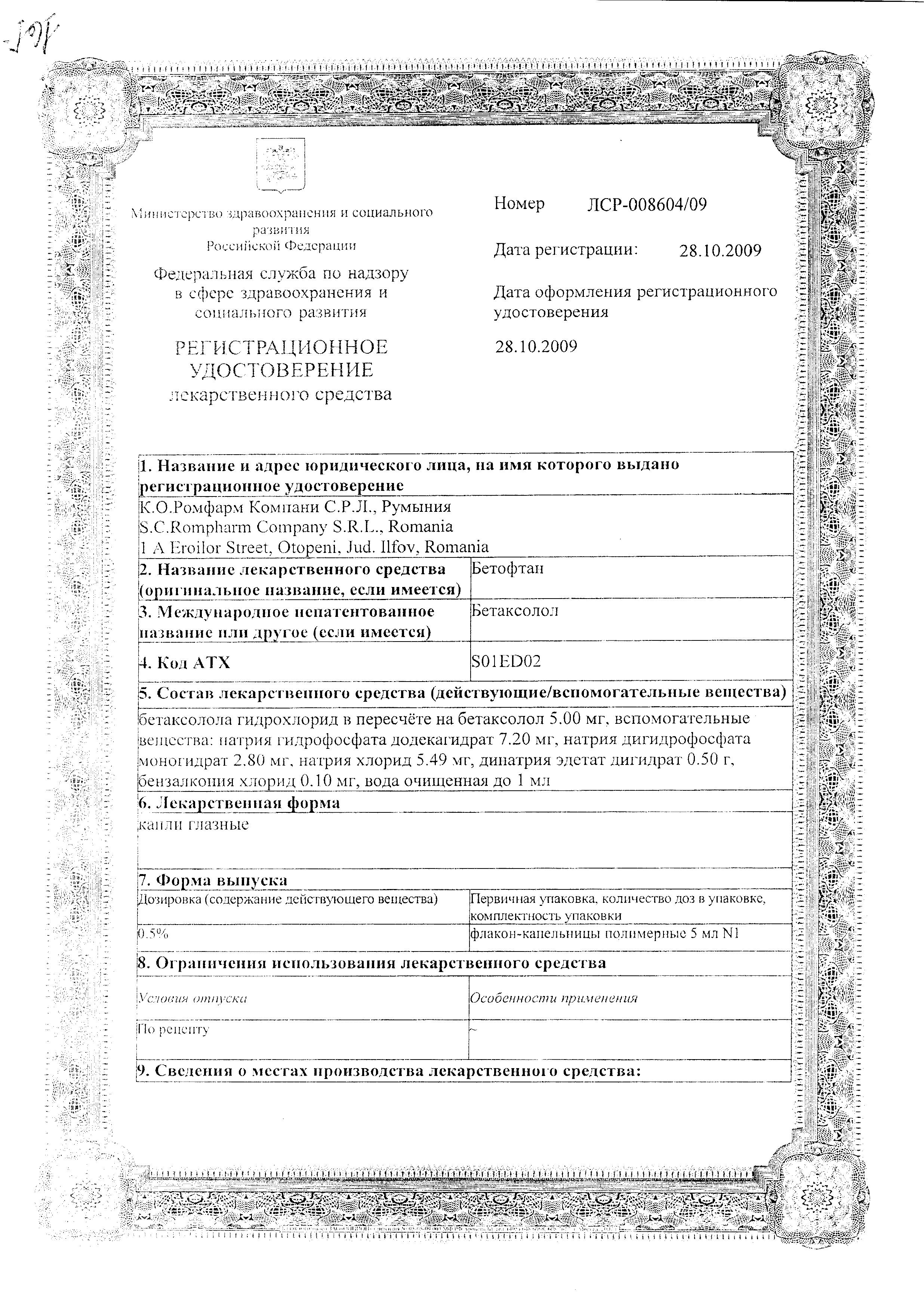 Сертификат Леветинол Сертификат Леветинол