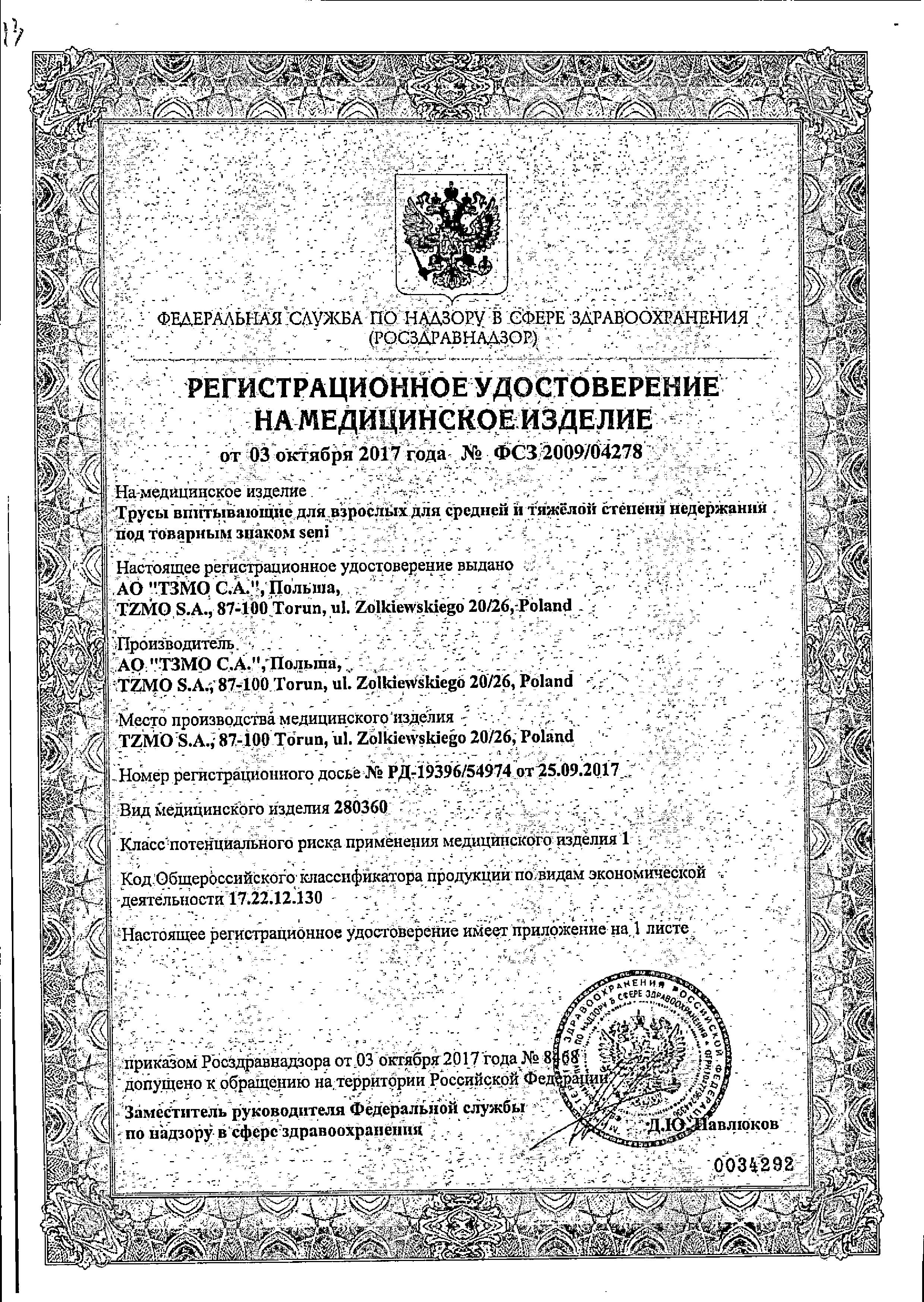 Сертификат на Seni Active Normal, трусы впитывающие (M), 10 шт.