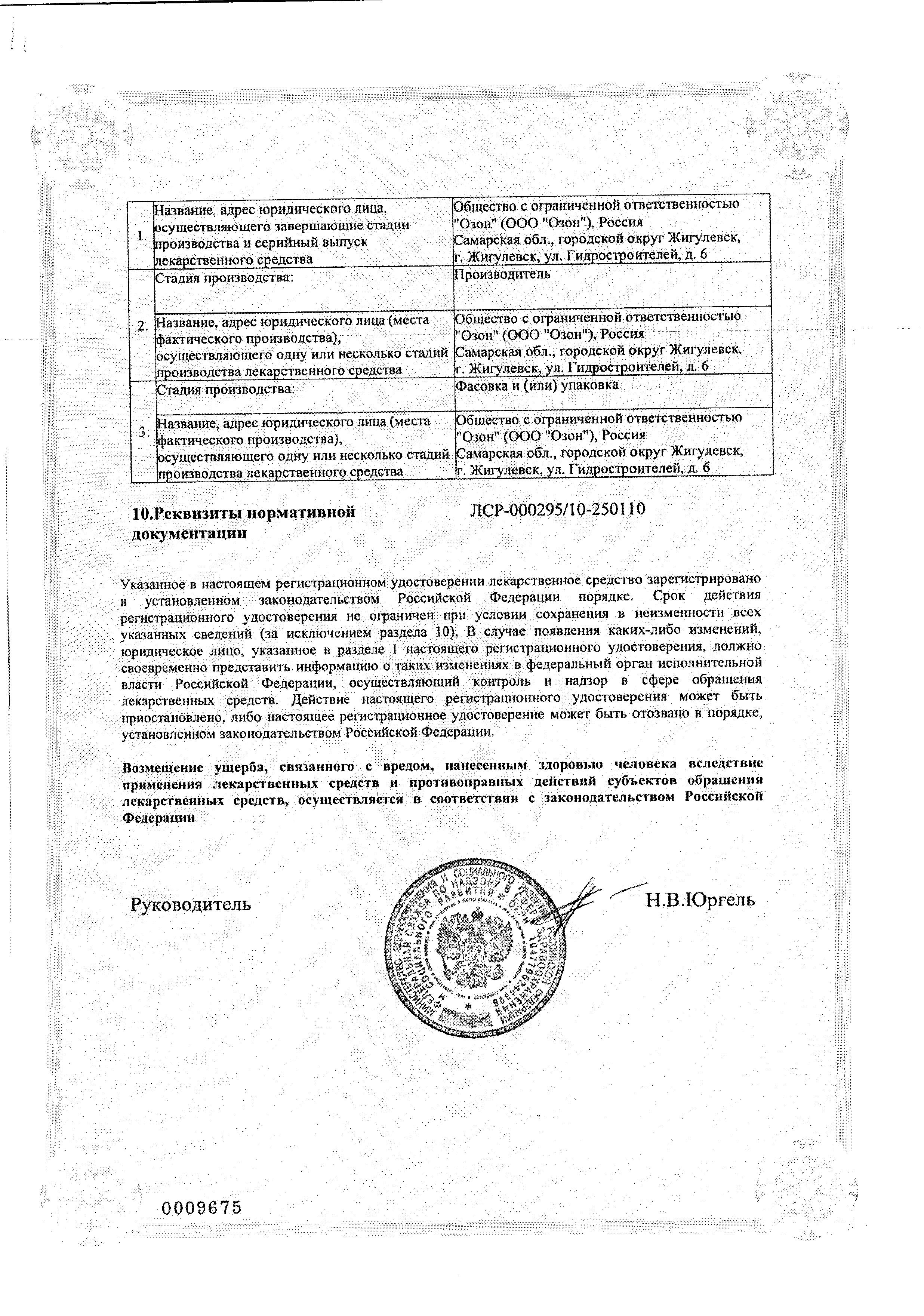 Сертификат на L-Тироксин, таблетки 100 мкг, 50 шт.