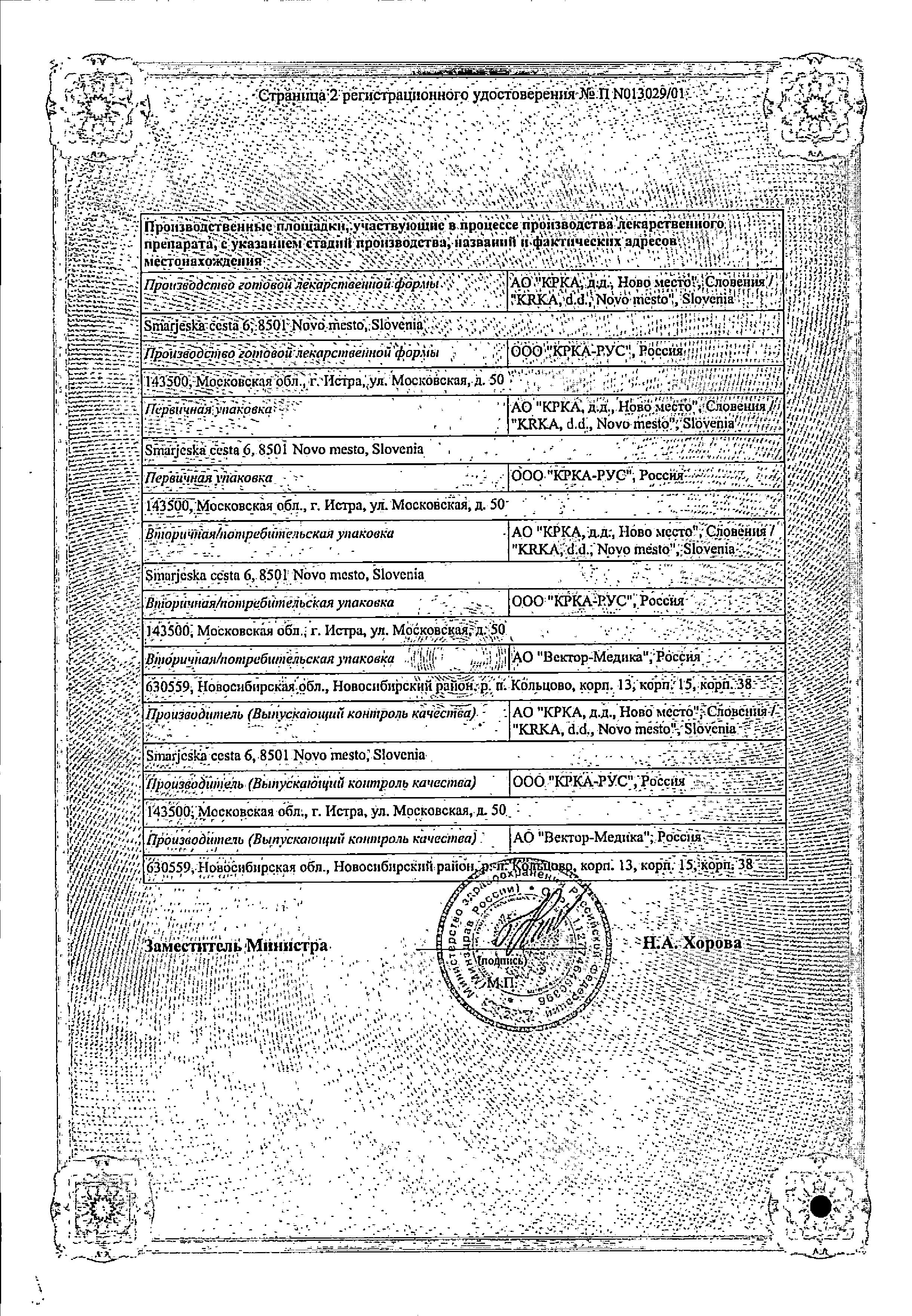 Сертификат на Энап-НЛ, таблетки 12.5 мг+10 мг, 20 шт. Сертификат на Энап-НЛ, таблетки 12.5 мг+10 мг, 20 шт.