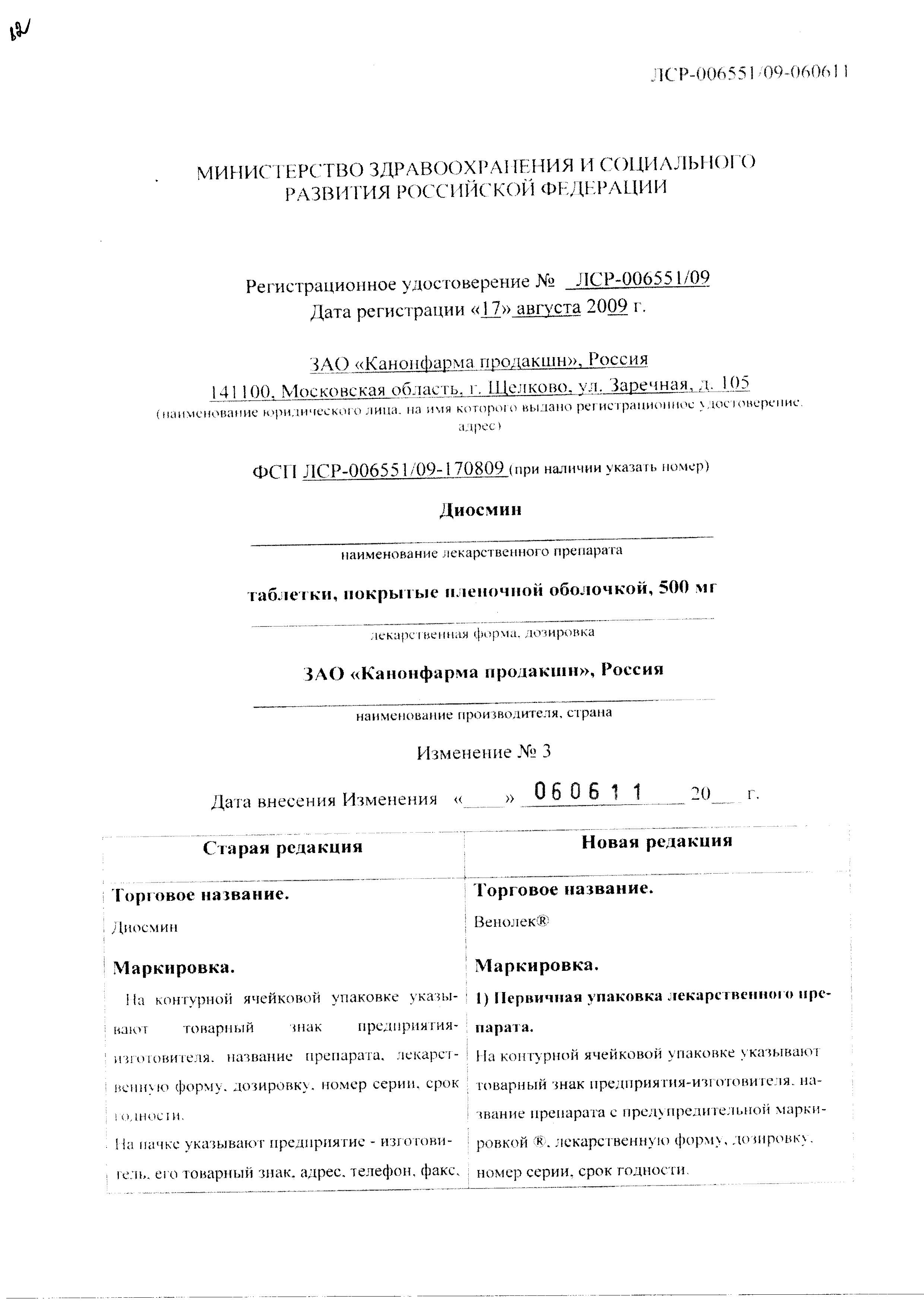 Сертификат Венолек Сертификат Венолек