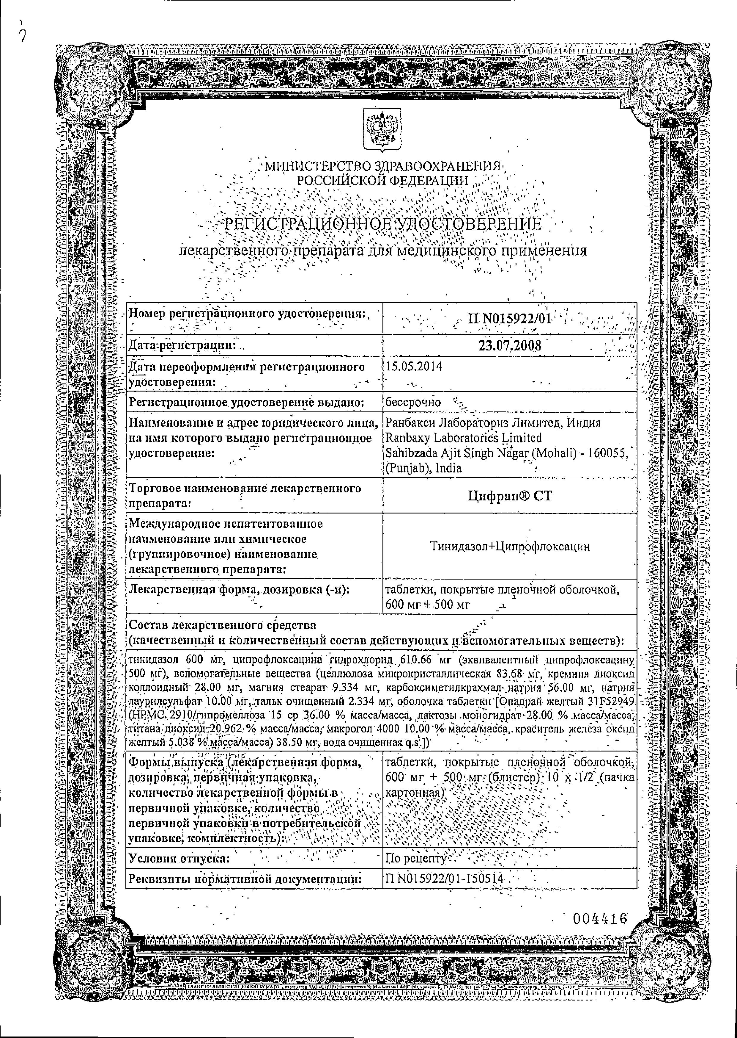 Сертификат на Цифран СТ, таблетки покрыт. плен. об. 500 мг+600 мг, 10 шт. Сертификат на Цифран СТ, таблетки покрыт. плен. об. 500 мг+600 мг, 10 шт.