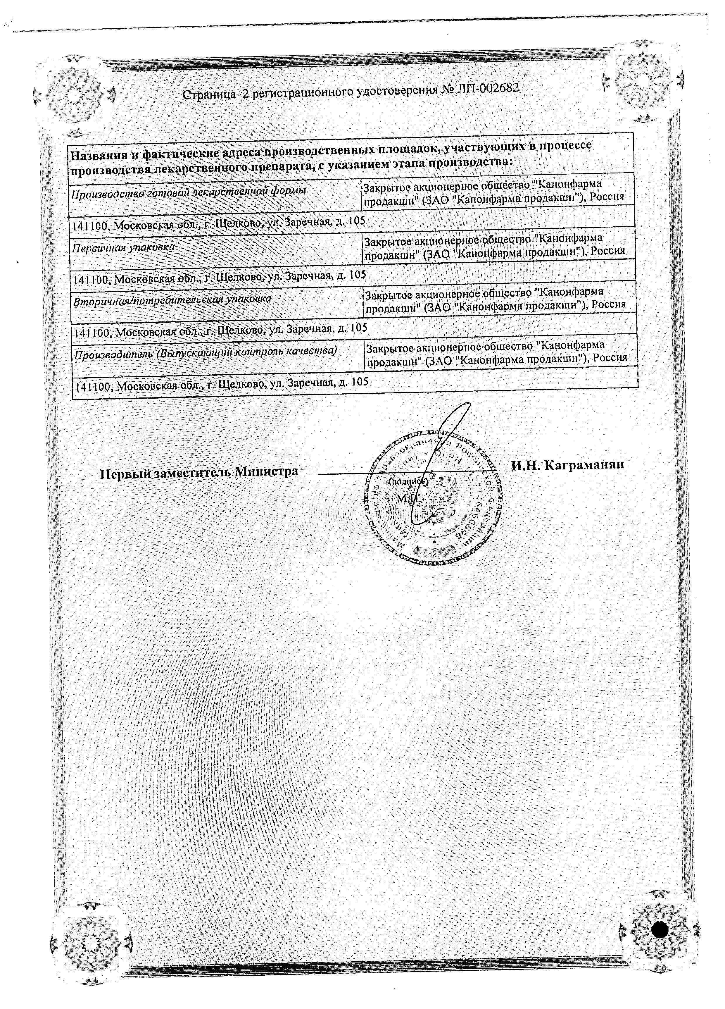 Сертификат на Ламотриджин Канон, таблетки 100 мг, 30 шт. Сертификат на Ламотриджин Канон, таблетки 100 мг, 30 шт.