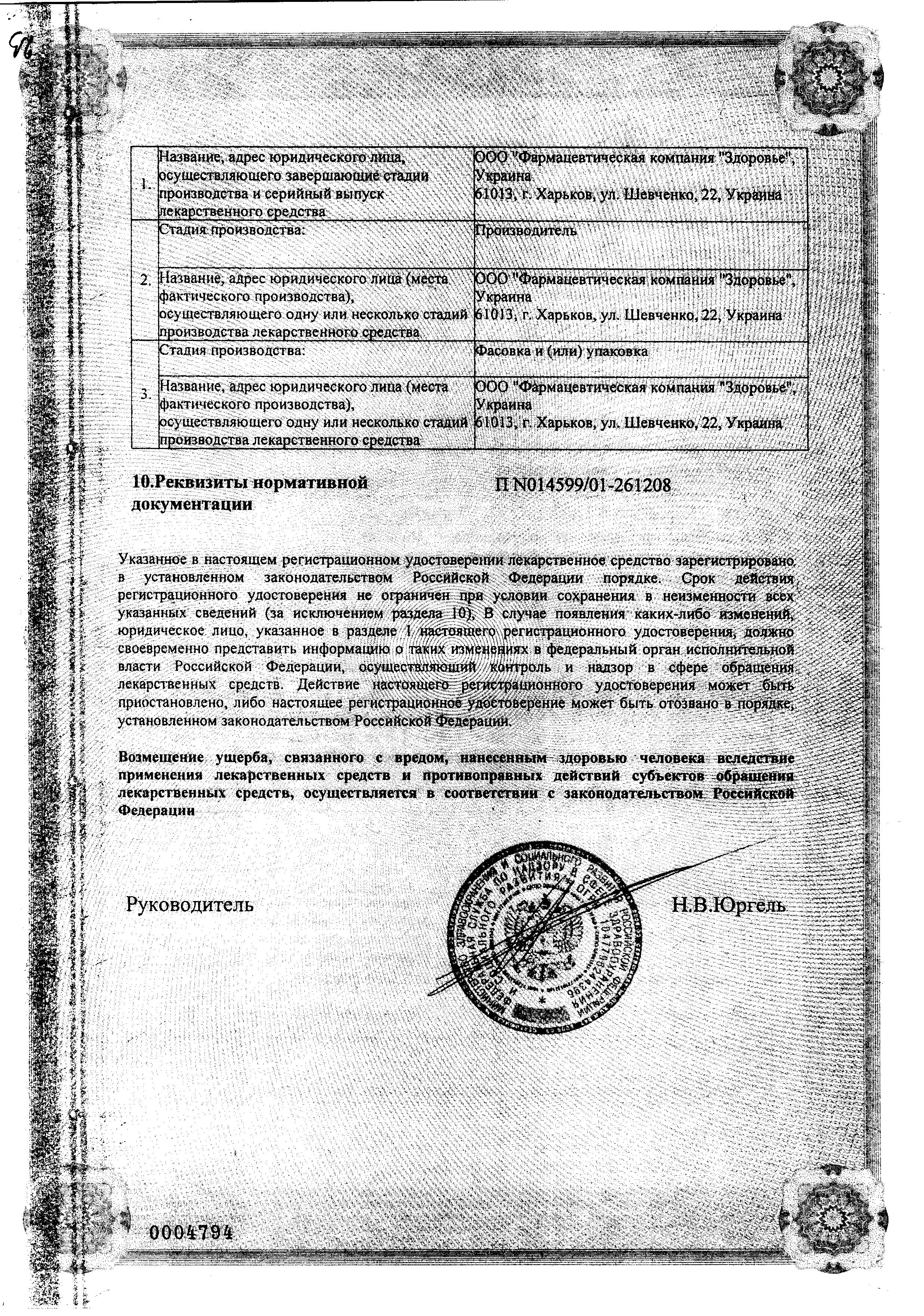Сертификат на Фламин, таблетки 50 мг (Здоровье), 30 шт. Сертификат на Фламин, таблетки 50 мг (Здоровье), 30 шт.