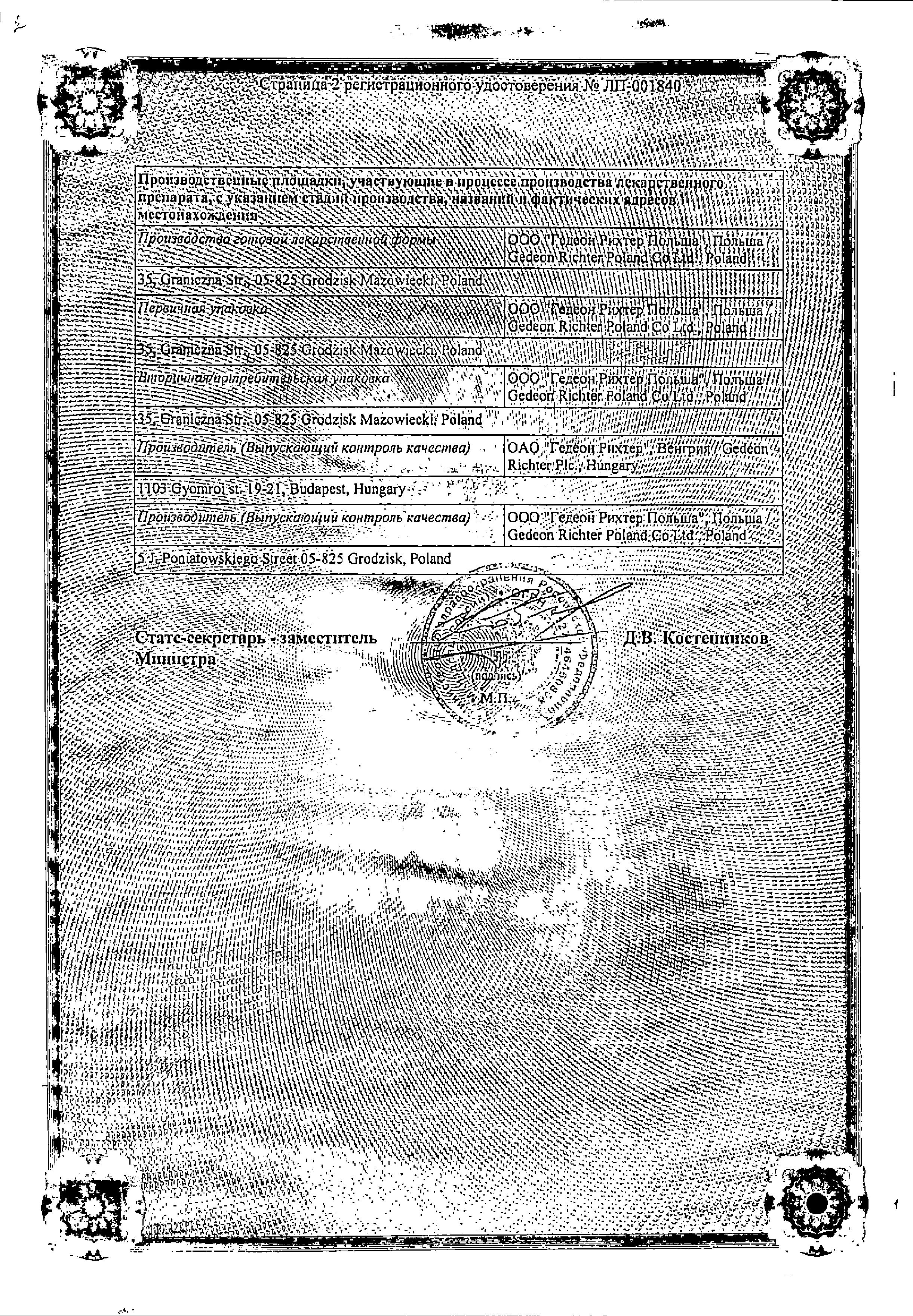 Сертификат на Синглон, таблетки жевательные 4 мг, 28 шт. Сертификат на Синглон, таблетки жевательные 4 мг, 28 шт.