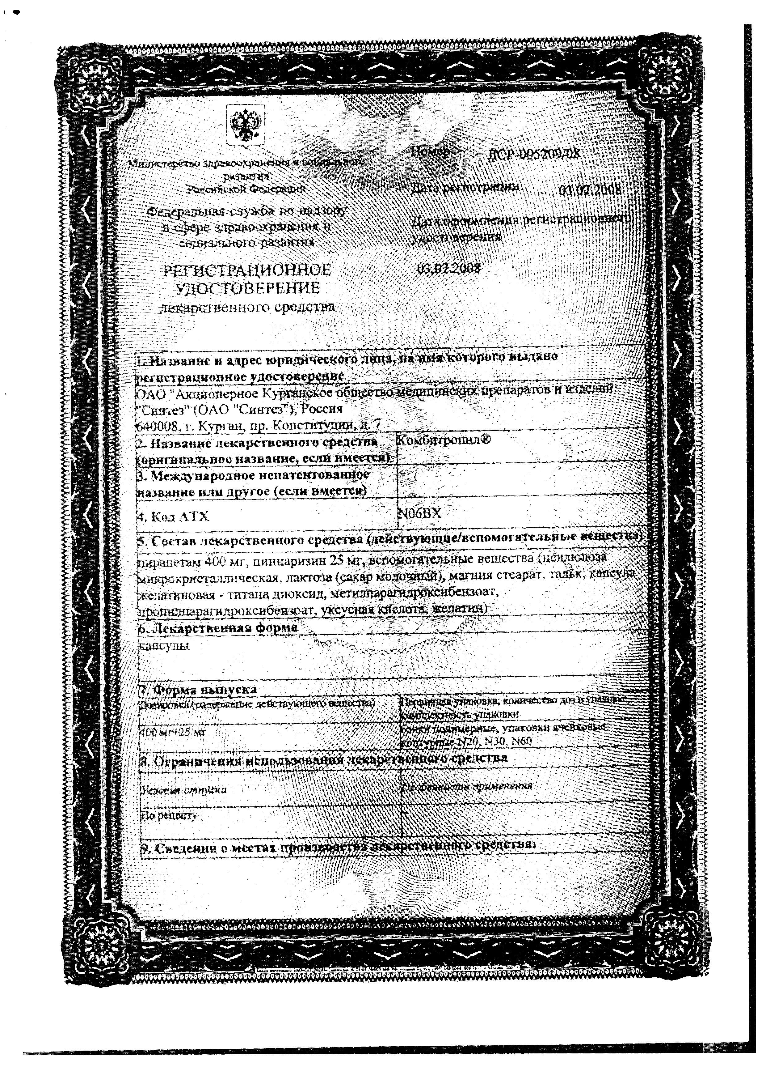 Сертификат Амоксициллин+Клавулановая кислота