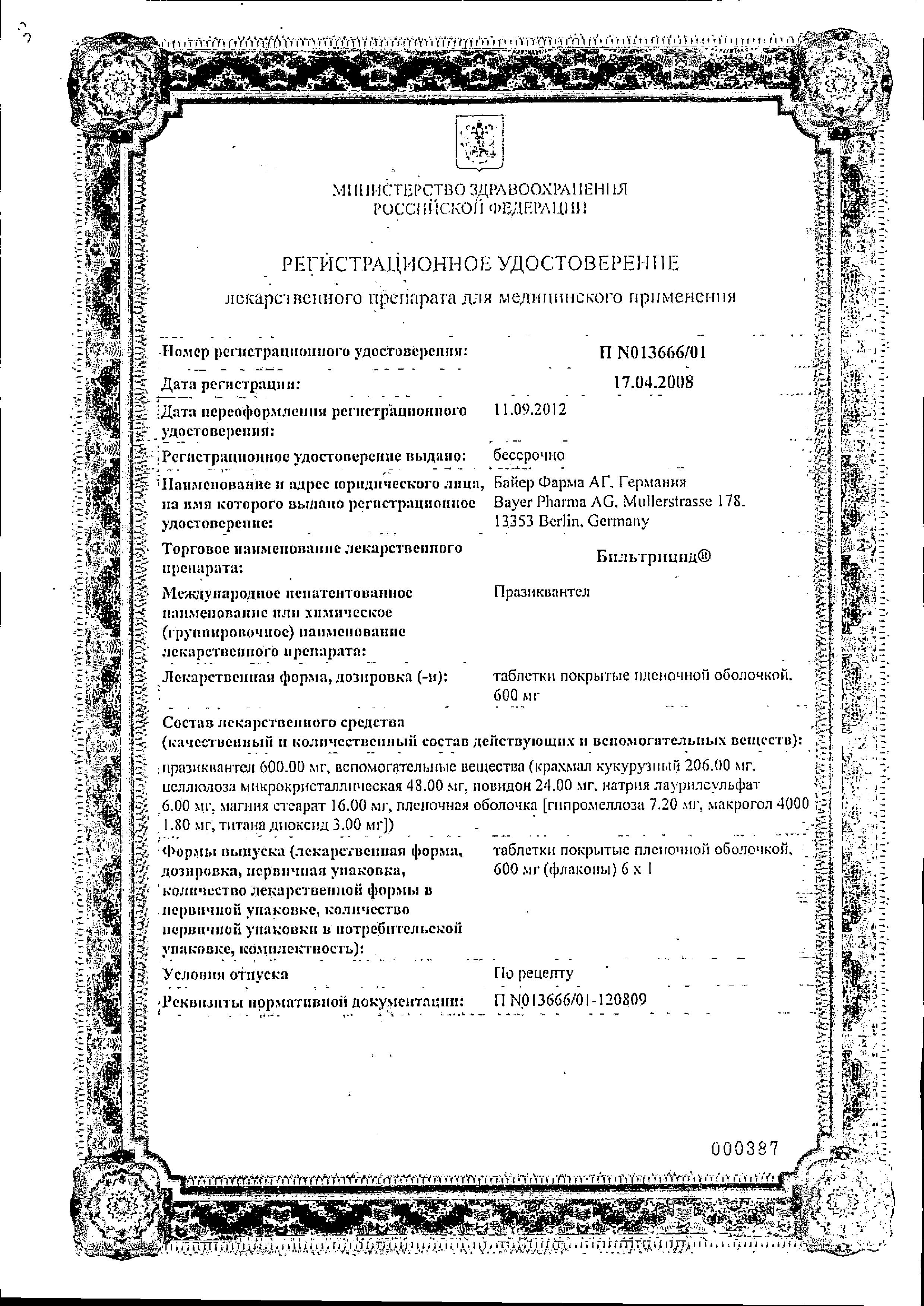 Сертификат на Бильтрицид, таблетки покрыт. плен. об. 600 мг, 6 шт. Сертификат на Бильтрицид, таблетки покрыт. плен. об. 600 мг, 6 шт.