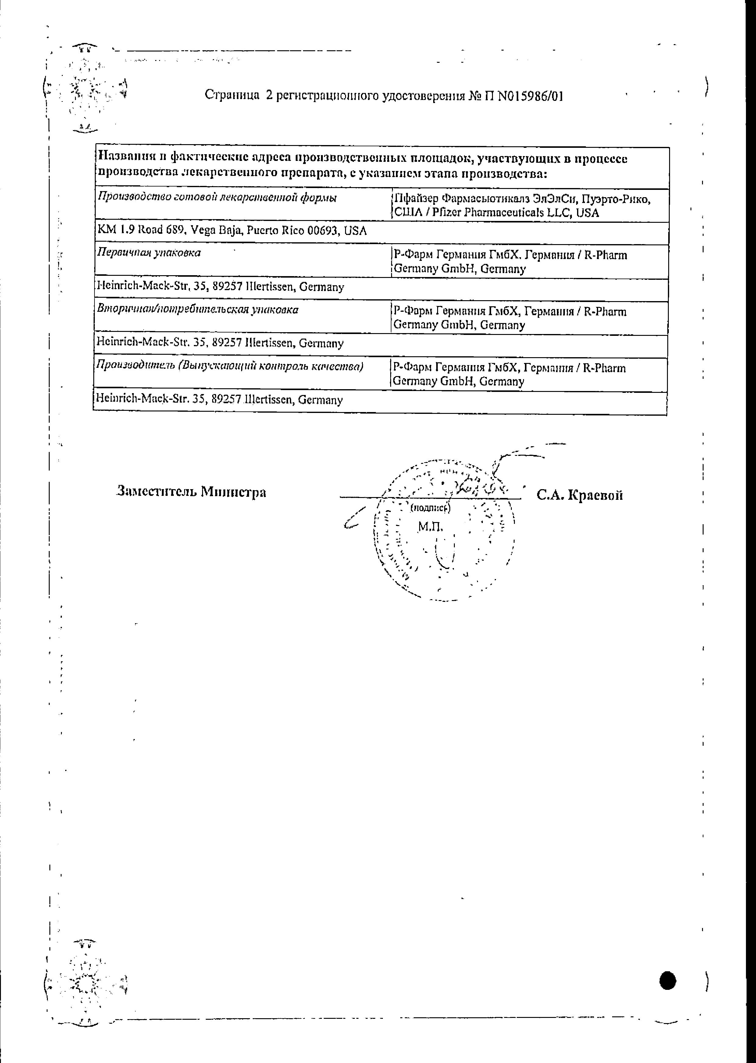 Сертификат на Целебрекс, капсулы 200 мг, 30 шт.