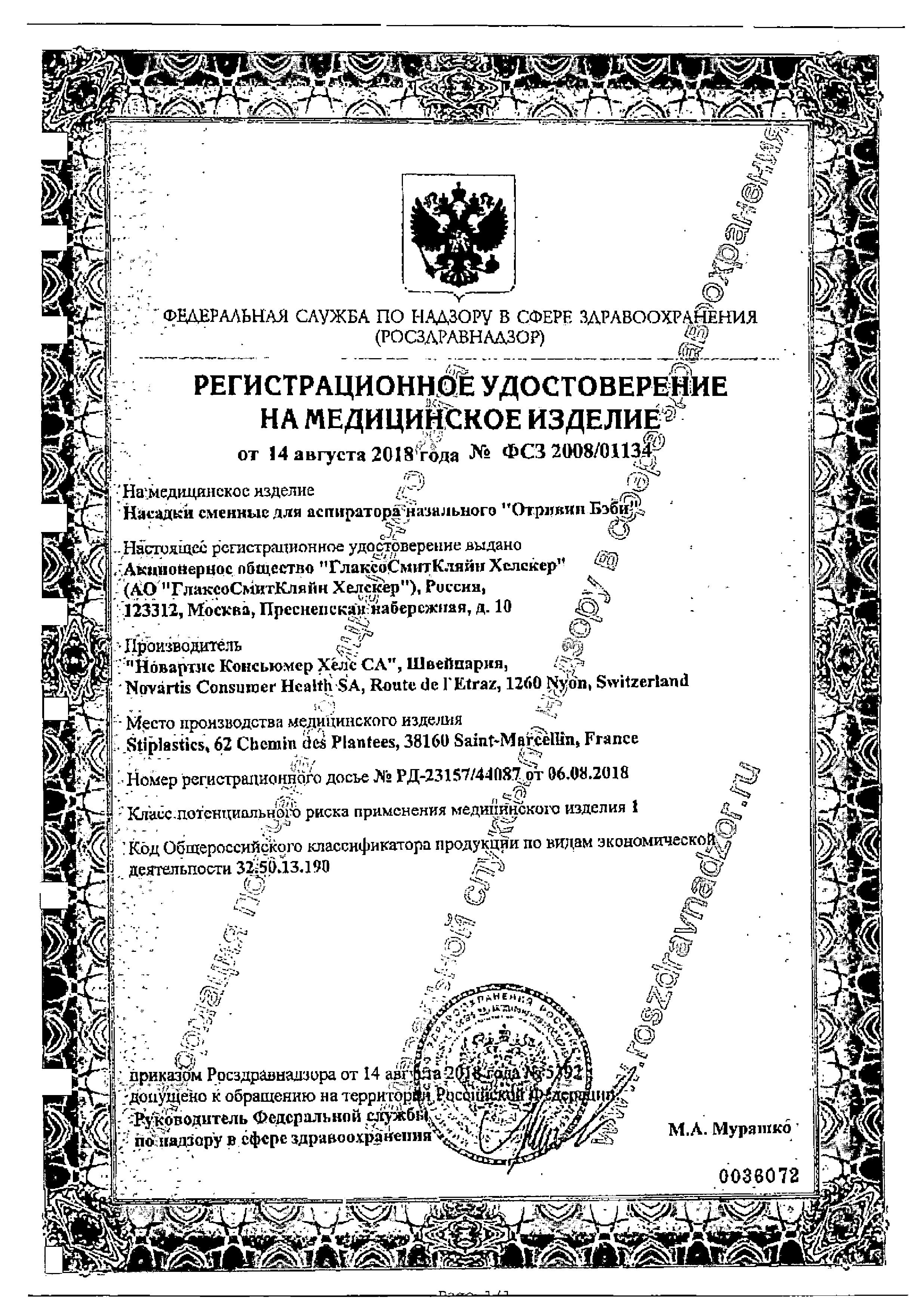Сертификат Отривин Сертификат Отривин