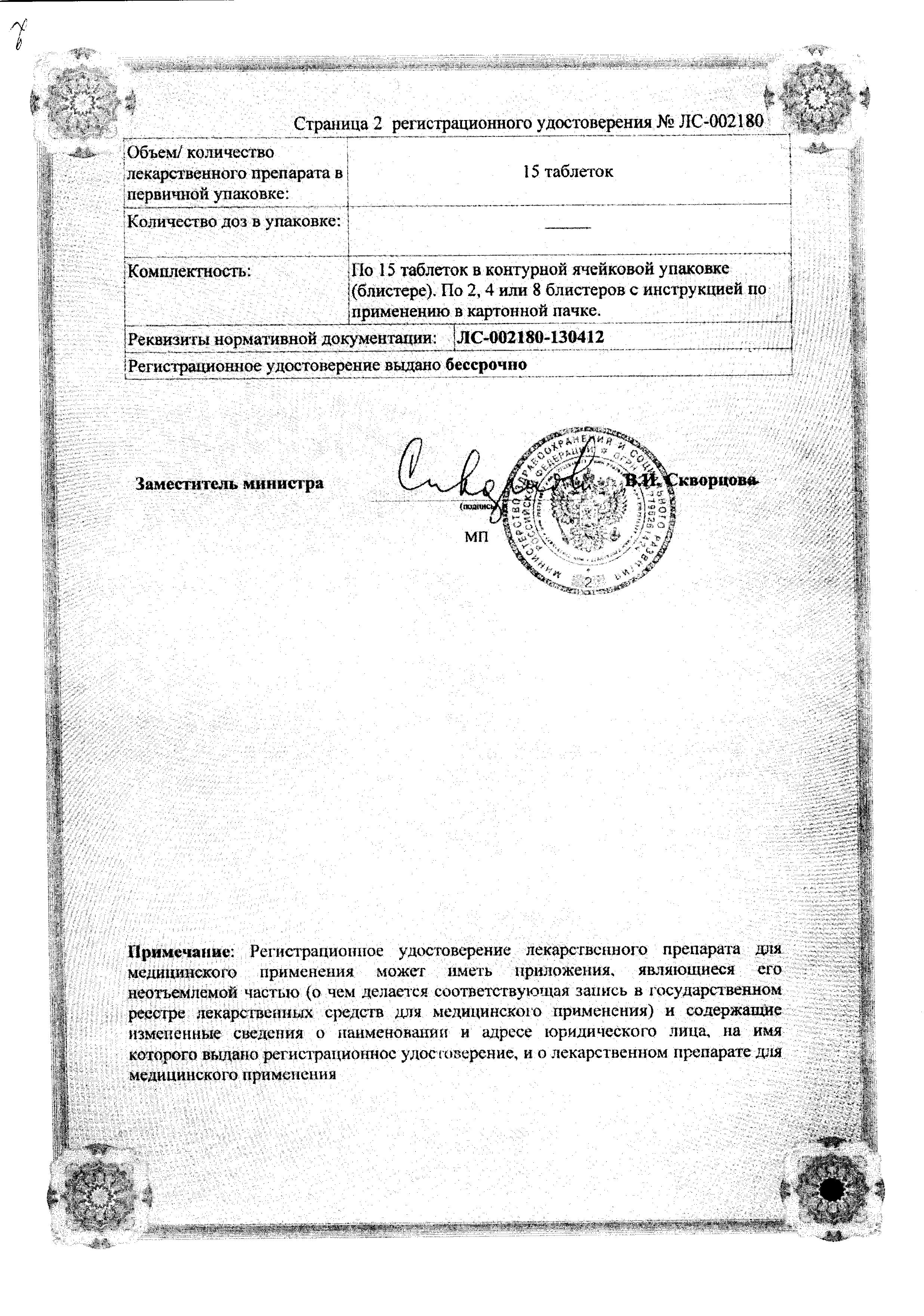 Сертификат на Сиофор 1000, таблетки покрыт. плен. об. 1000 мг, 60 шт. Сертификат на Сиофор 1000, таблетки покрыт. плен. об. 1000 мг, 60 шт.