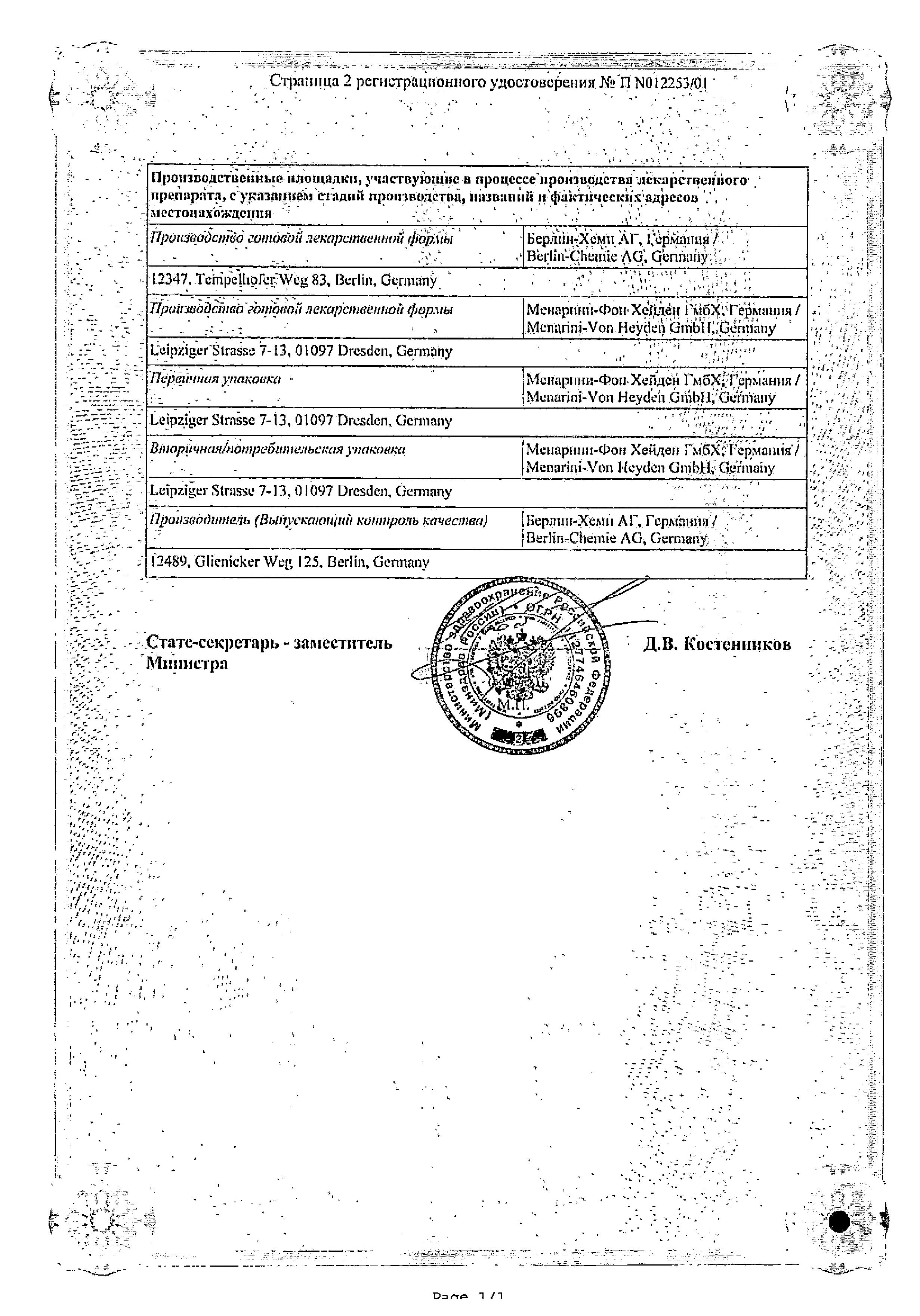 Сертификат на Манинил 3.5, таблетки 3.5 мг, 120 шт. Сертификат на Манинил 3.5, таблетки 3.5 мг, 120 шт.