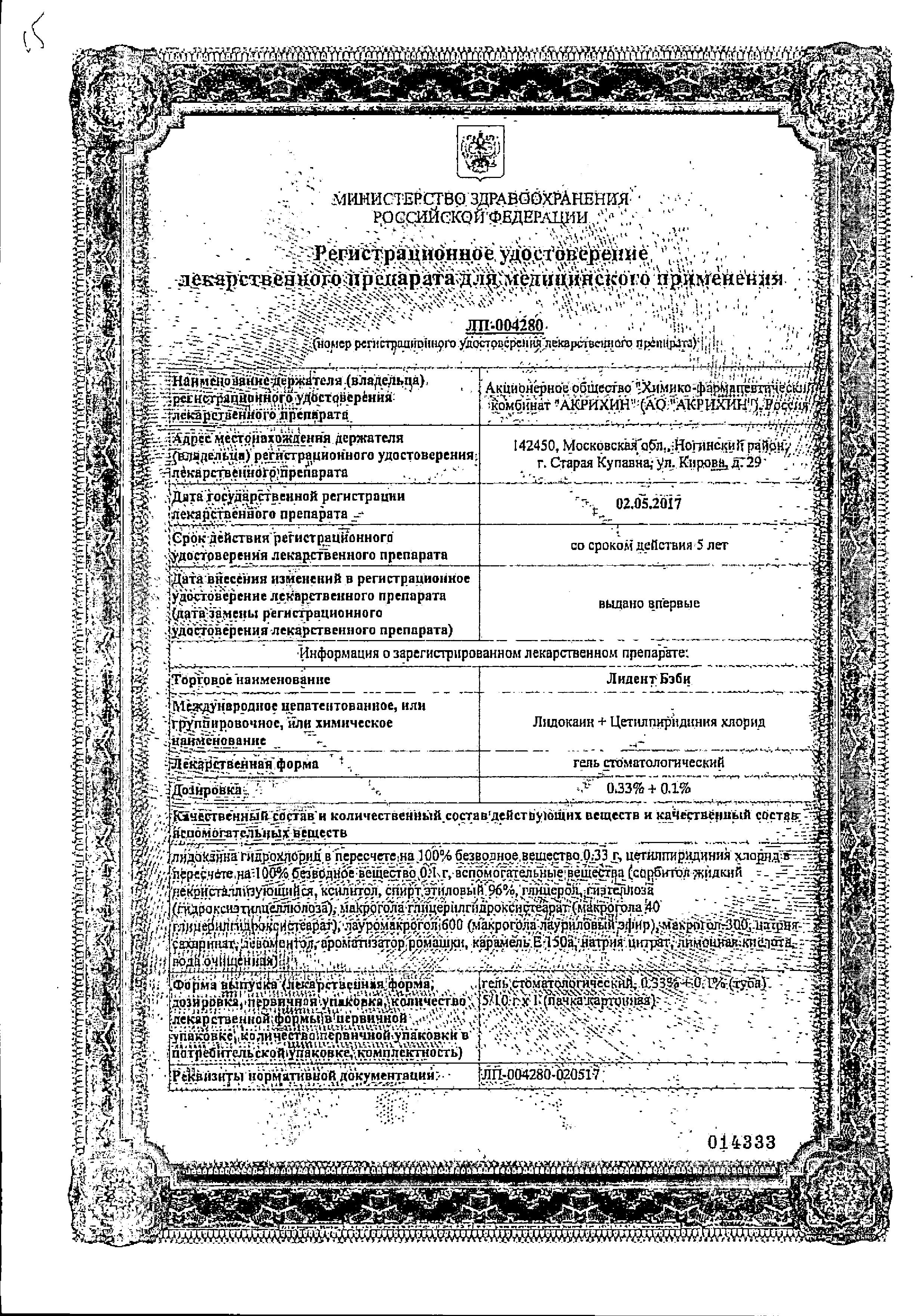Сертификат Лидент