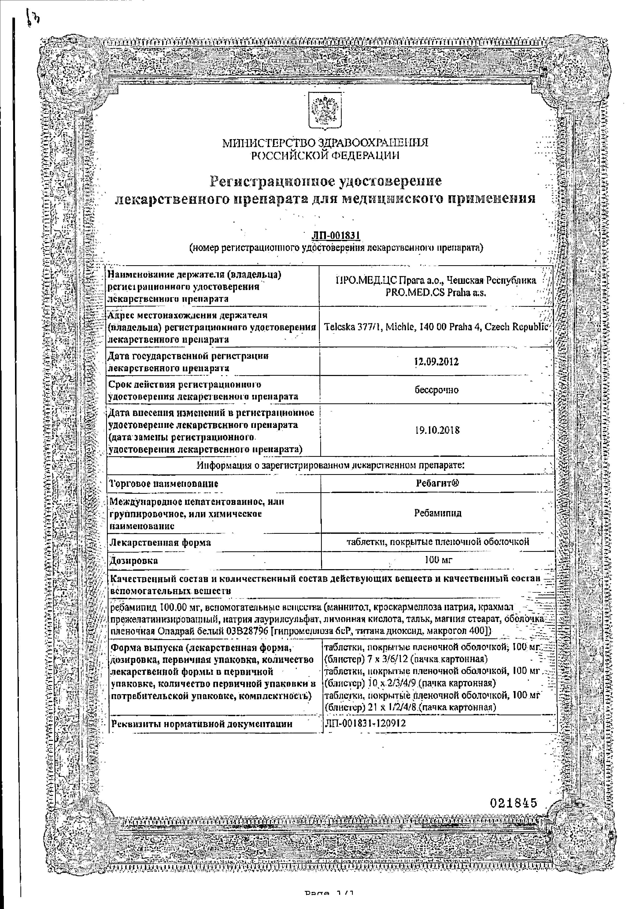 Сертификат Ребагит