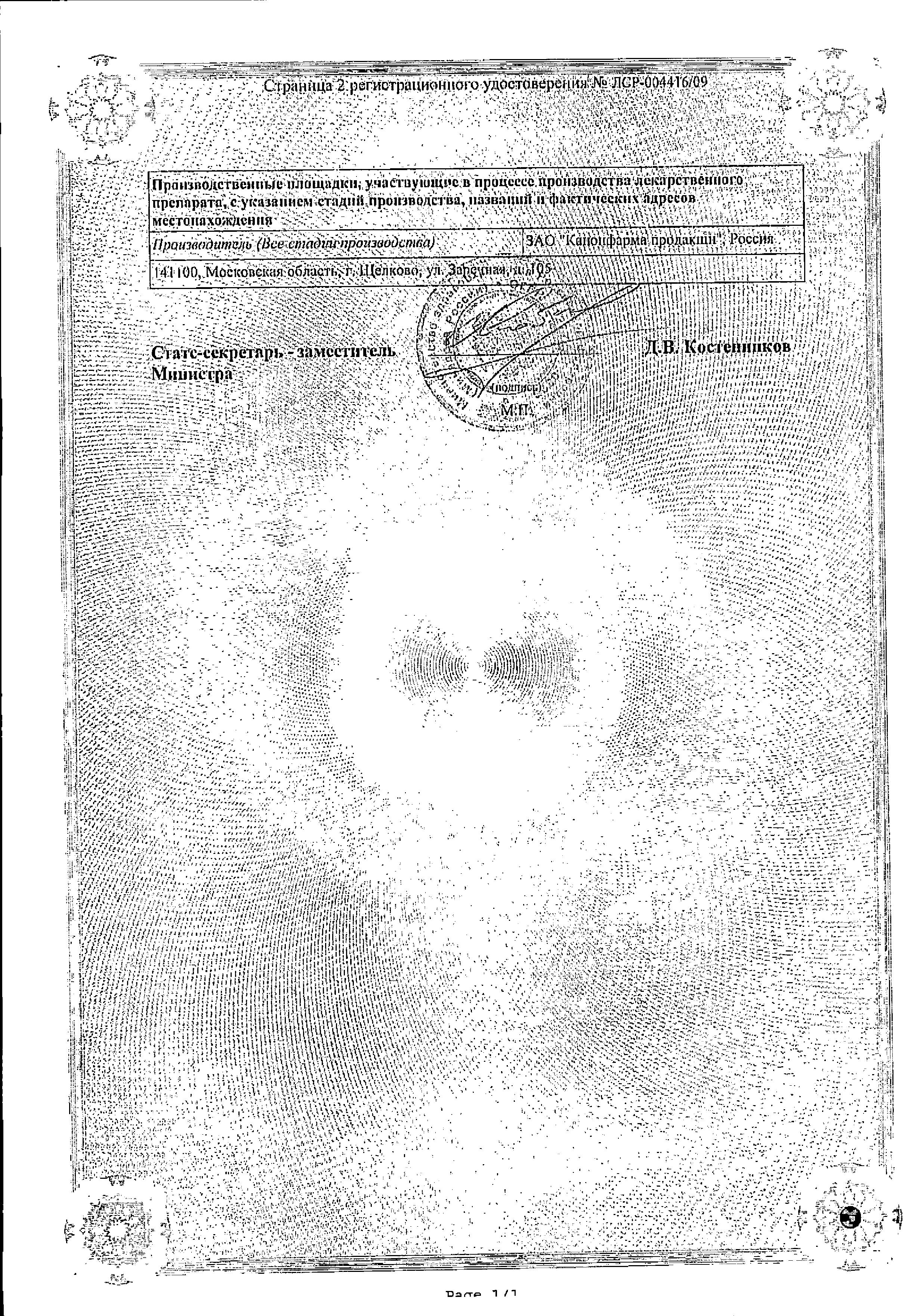 Сертификат на Спарекс, капсулы 200 мг, 60 шт.