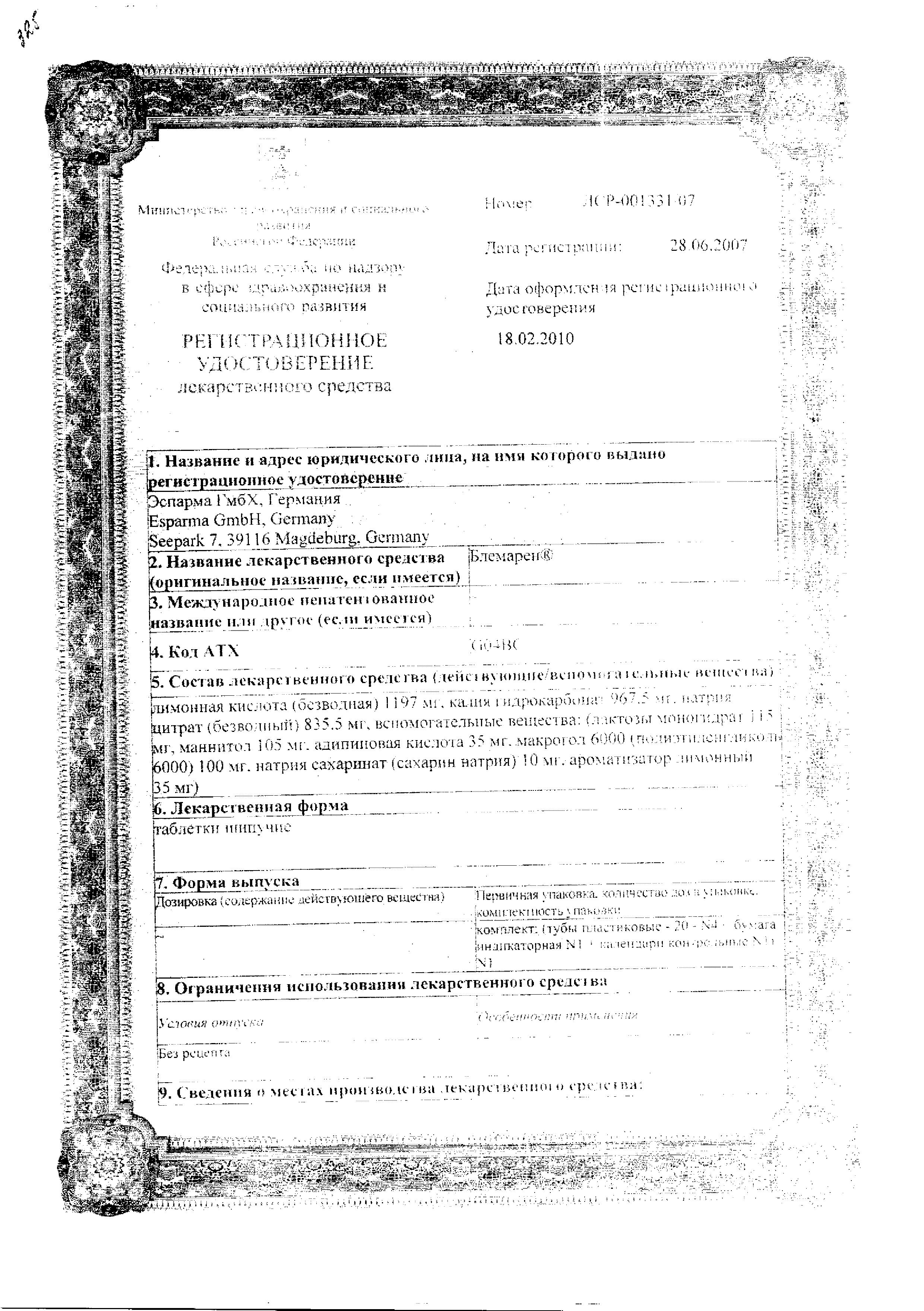 Сертификат на Блемарен, таблетки шипучие, 80 шт.