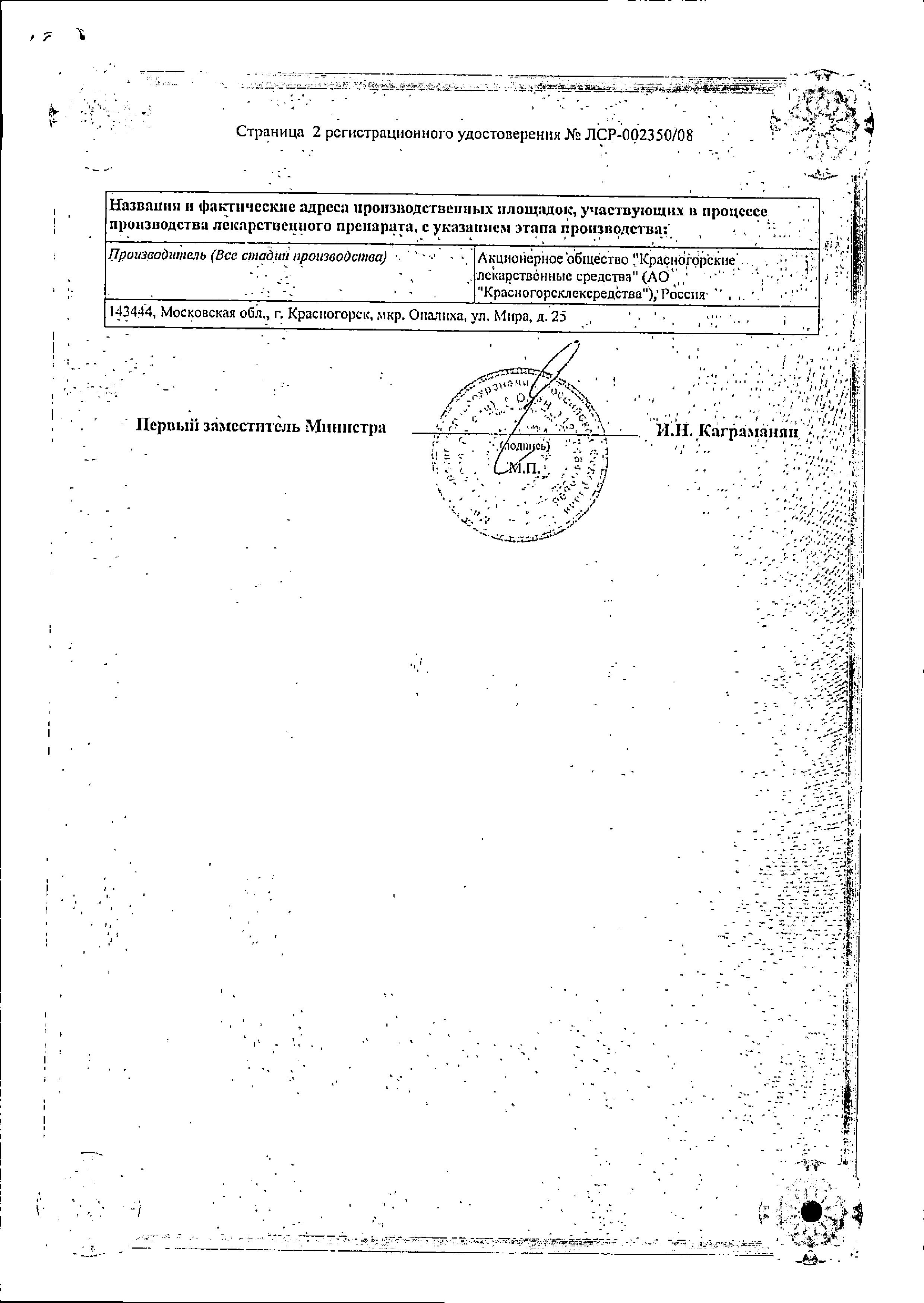 Сертификат на Ортосифон тычиночный, листья фильтр-пакет 1.5 г, 20 шт. Сертификат на Ортосифон тычиночный, листья фильтр-пакет 1.5 г, 20 шт.