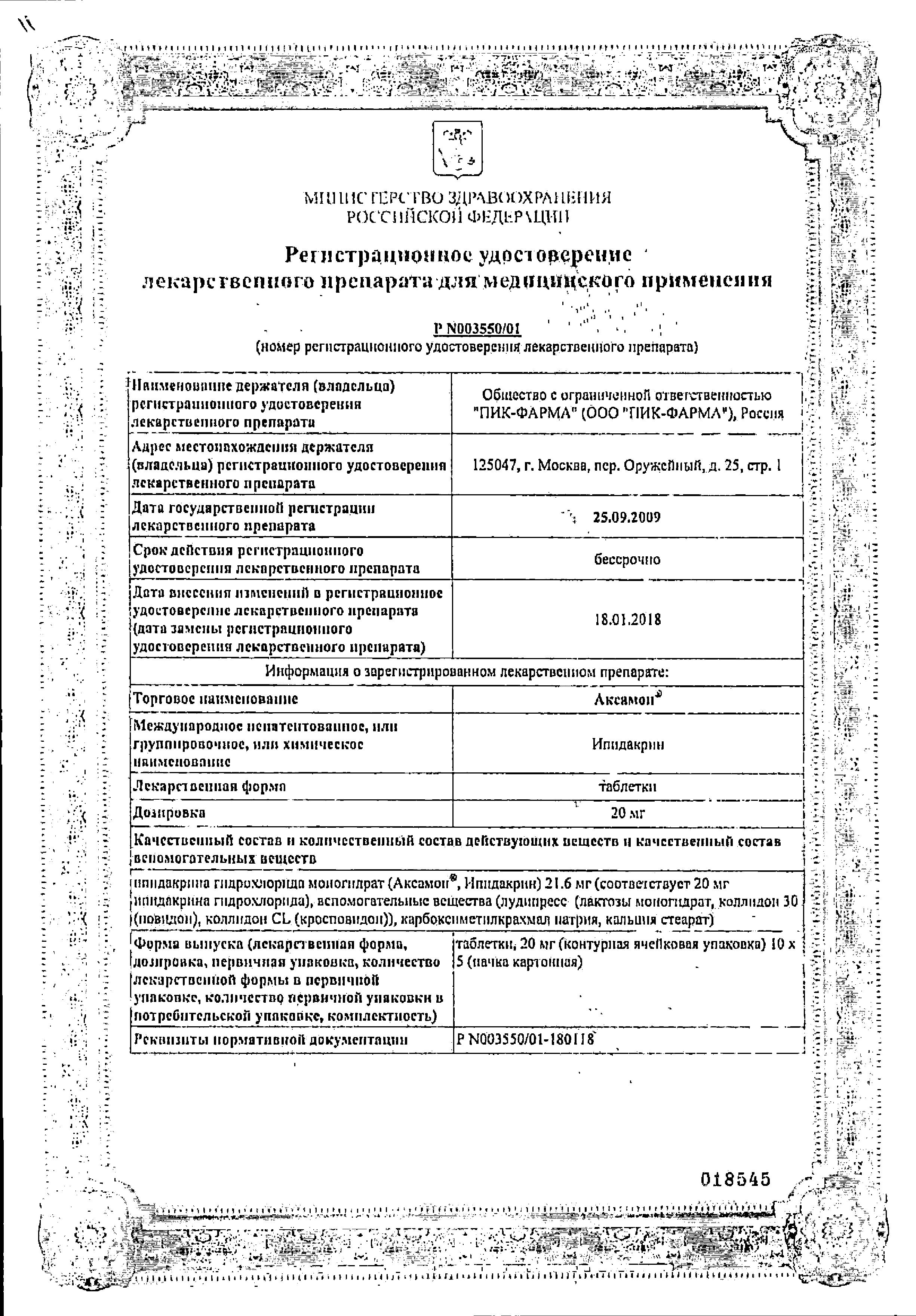 Сертификат на Аксамон, таблетки 20 мг, 50 шт. Сертификат на Аксамон, таблетки 20 мг, 50 шт.
