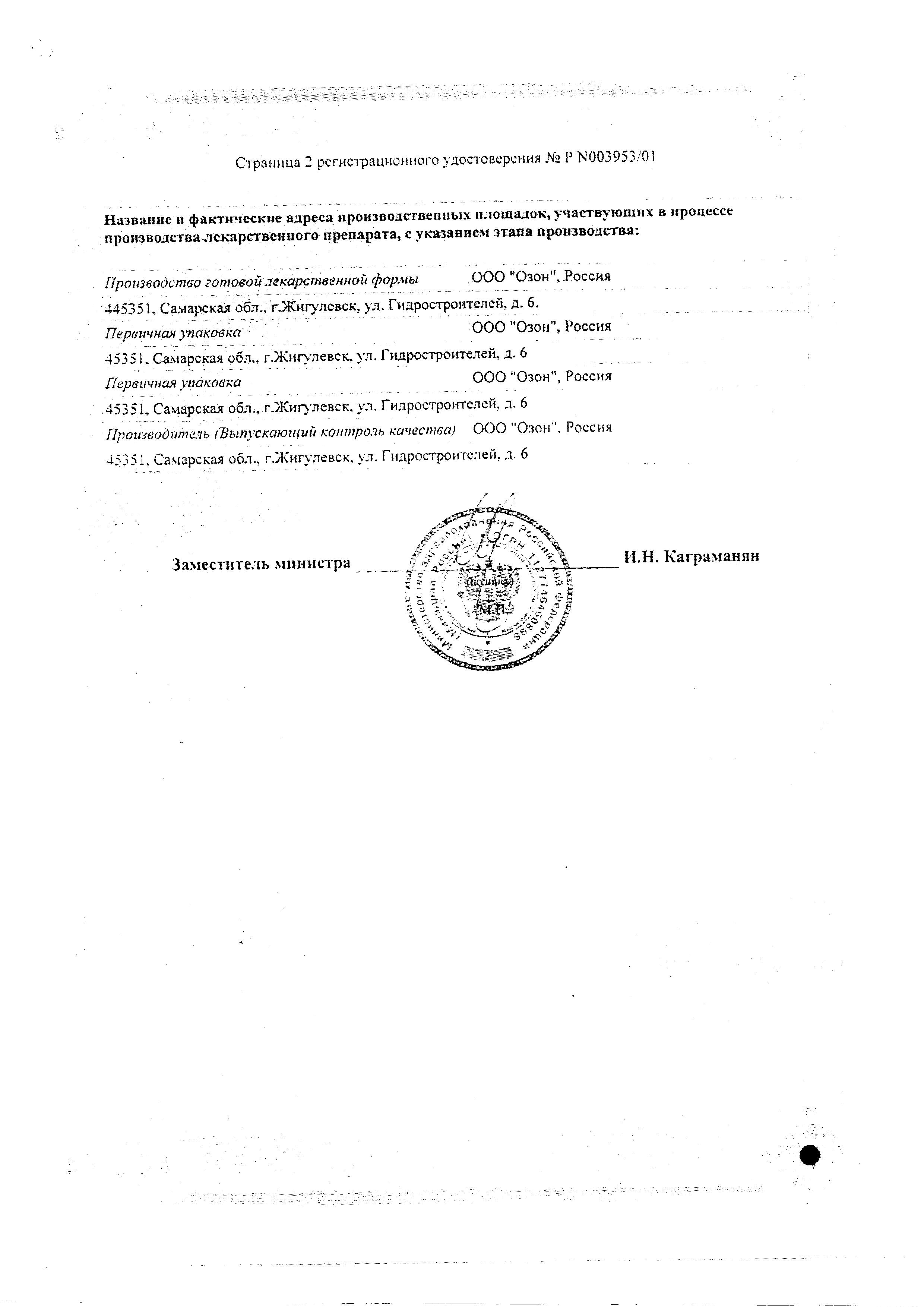 Сертификат Пимафукорт Сертификат Пимафукорт