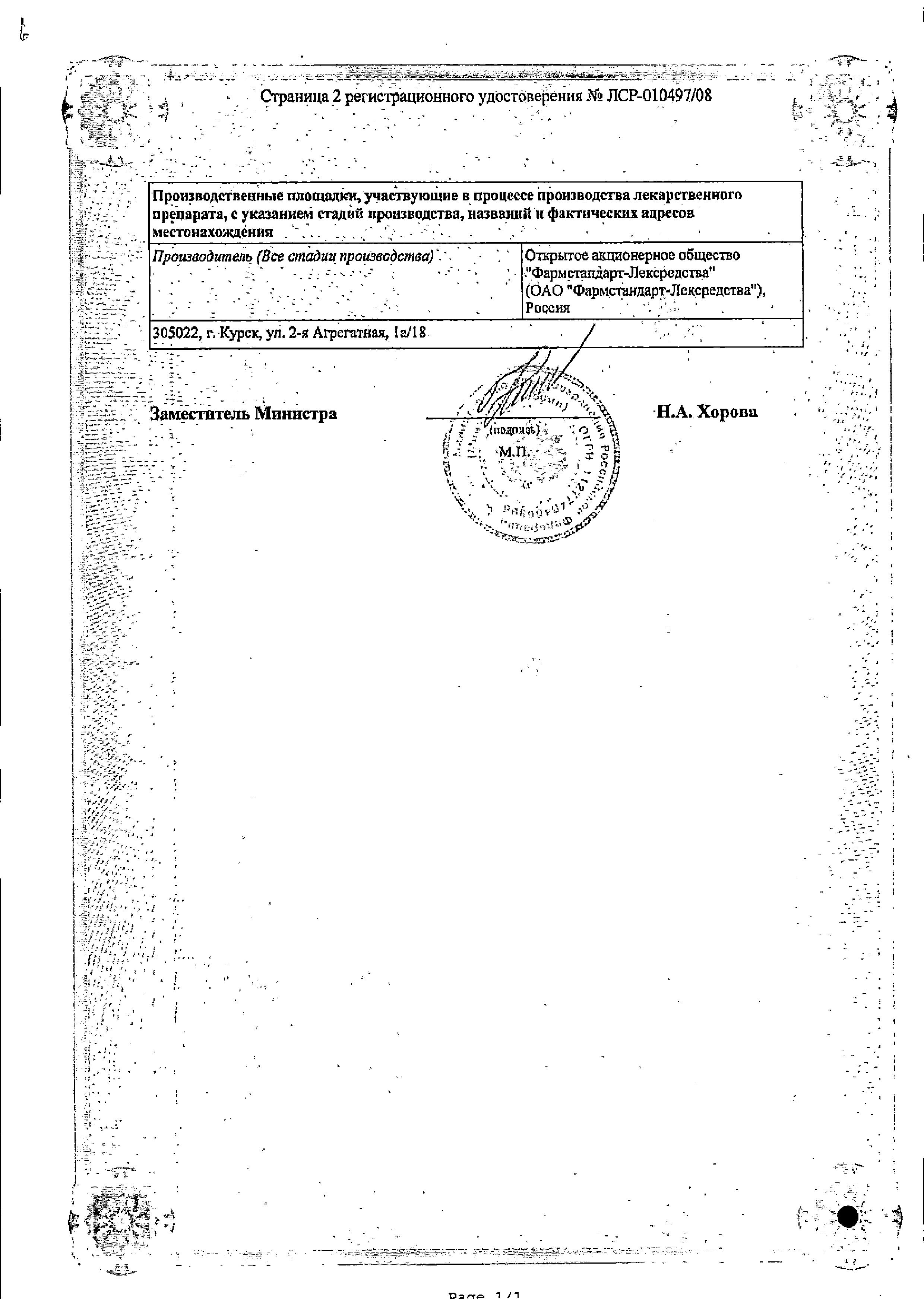 Сертификат на Цинокап, аэрозоль 0.2%, 58 г Сертификат на Цинокап, аэрозоль 0.2%, 58 г