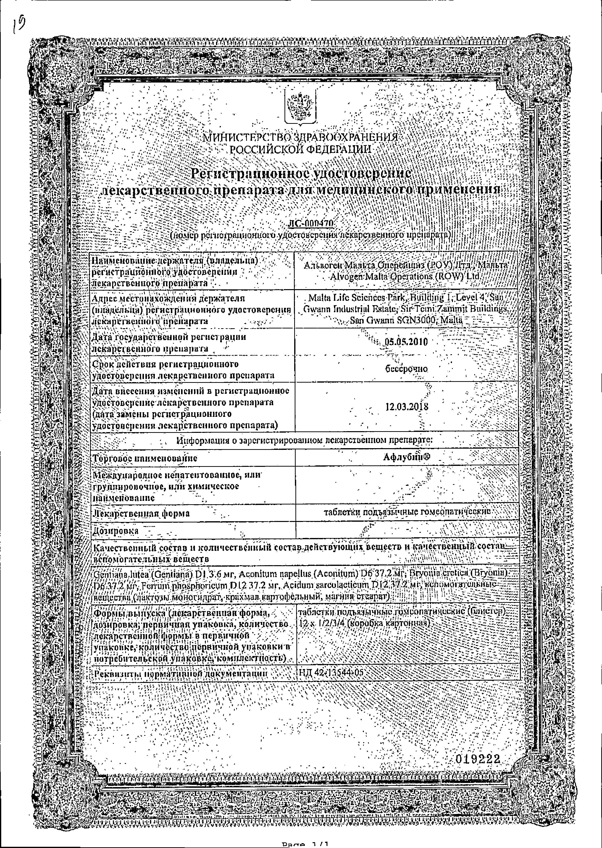 Сертификат на Афлубин, таблетки подъязычные, 24 шт. Сертификат на Афлубин, таблетки подъязычные, 24 шт.