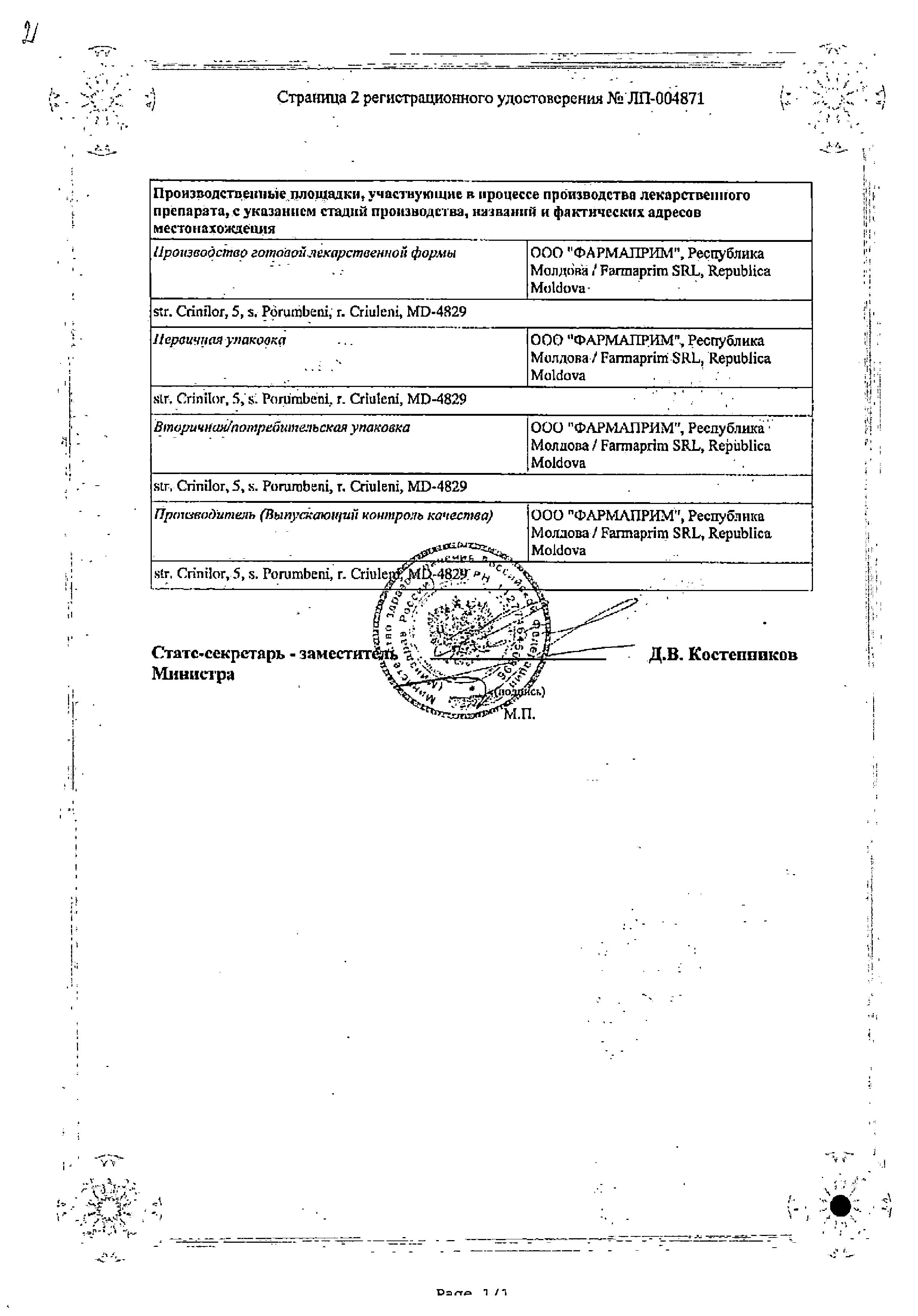 Сертификат на Аденопросин, суппозитории ректальные 29 мг, 10 шт.