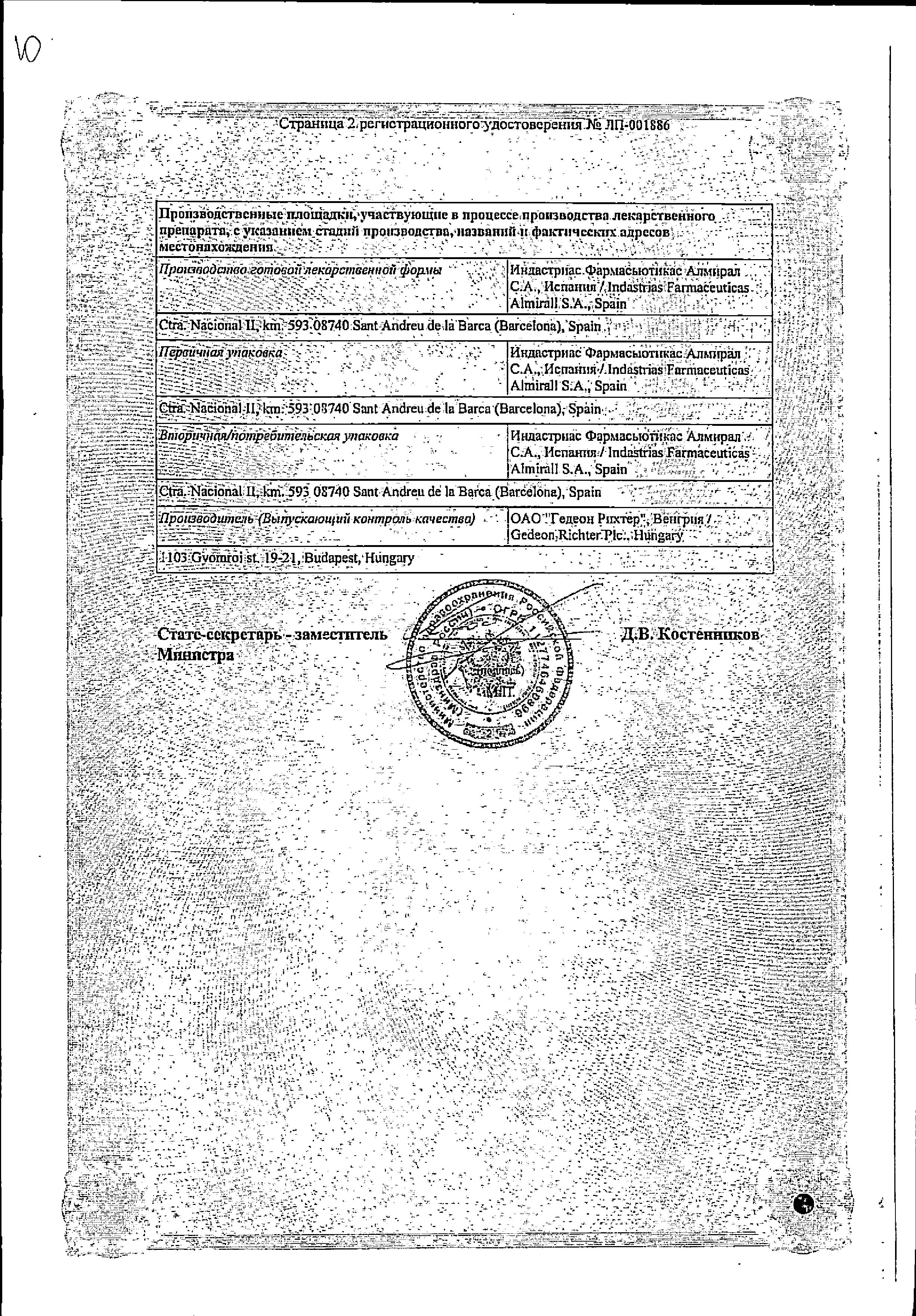 Сертификат на Аэртал, порошок 100 мг, 20 шт. Сертификат на Аэртал, порошок 100 мг, 20 шт.