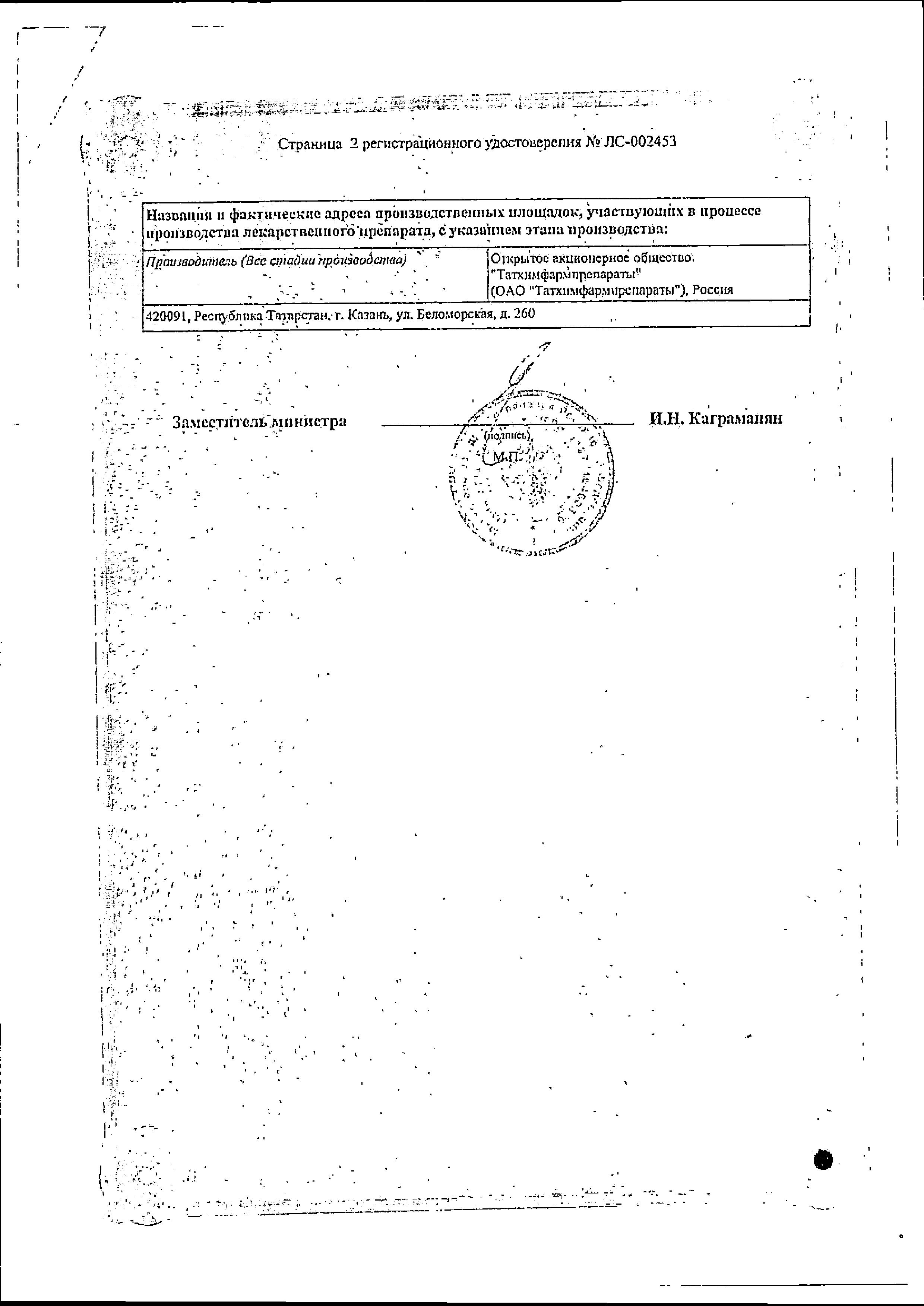 Сертификат Беллалгин