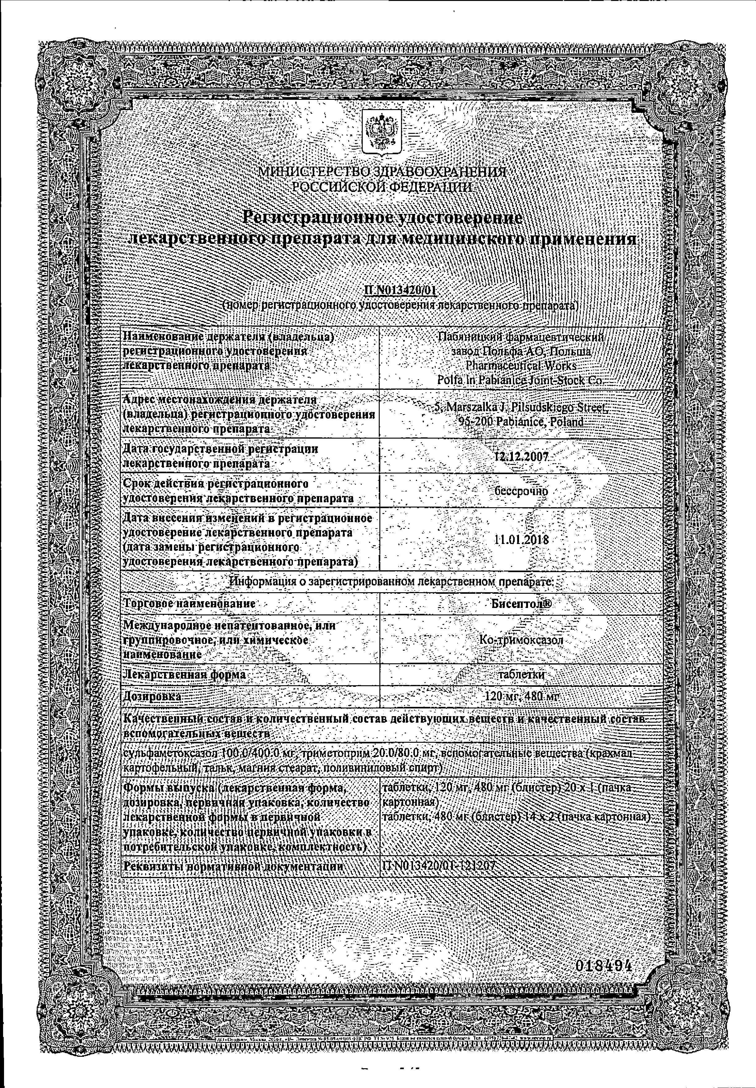 Сертификат на Бисептол, таблетки 480 мг, 28 шт. Сертификат на Бисептол, таблетки 480 мг, 28 шт.